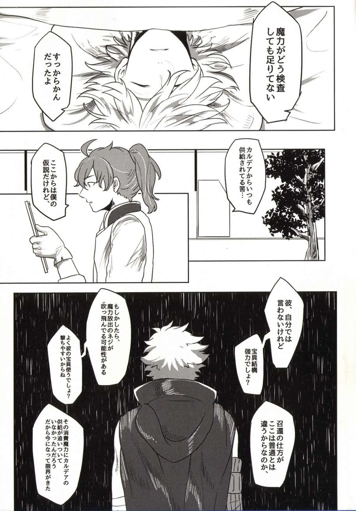 REASON ANSWER【Fateシリーズ/ぐだロビ♂】 page 11
