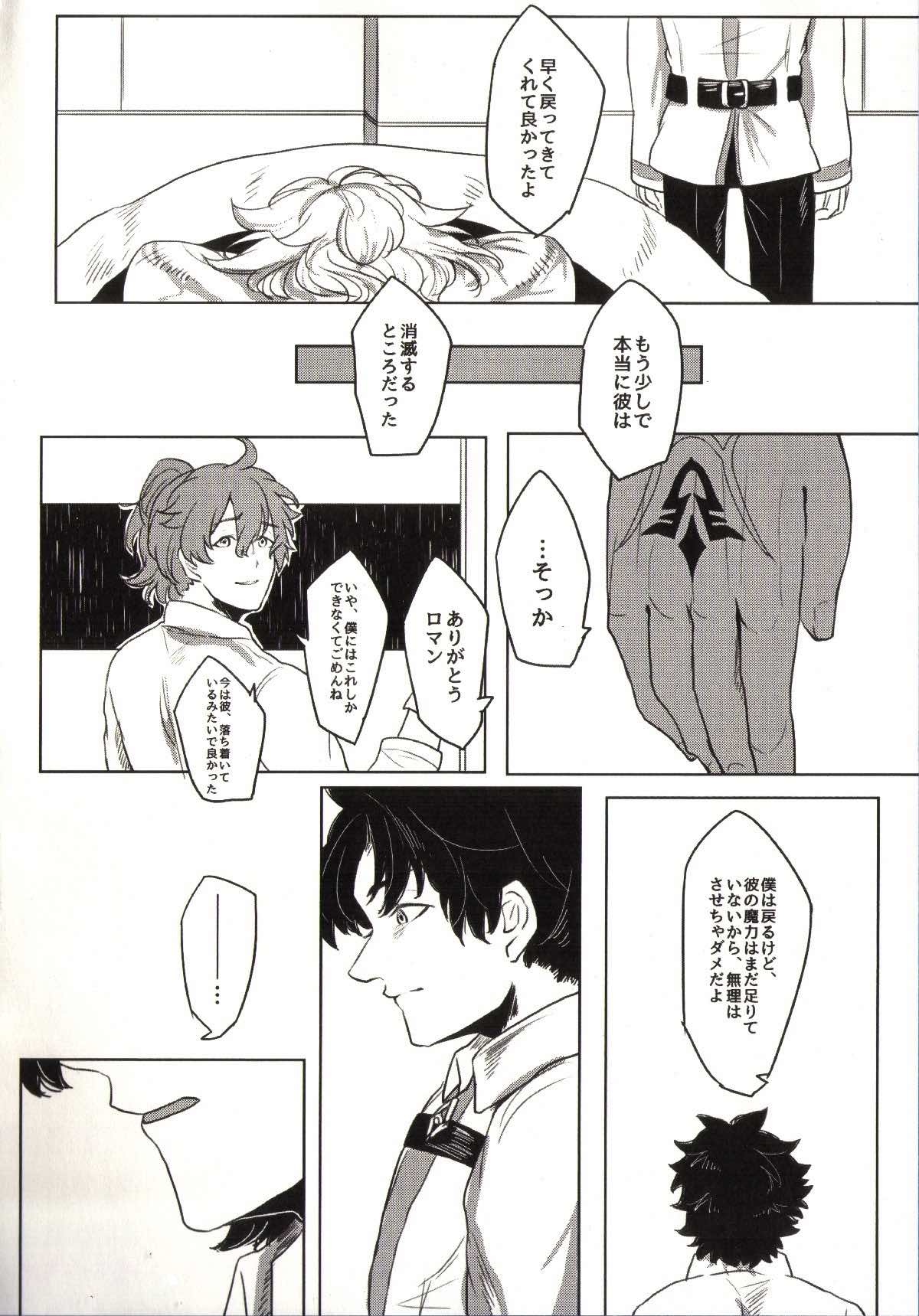 REASON ANSWER【Fateシリーズ/ぐだロビ♂】 page 12