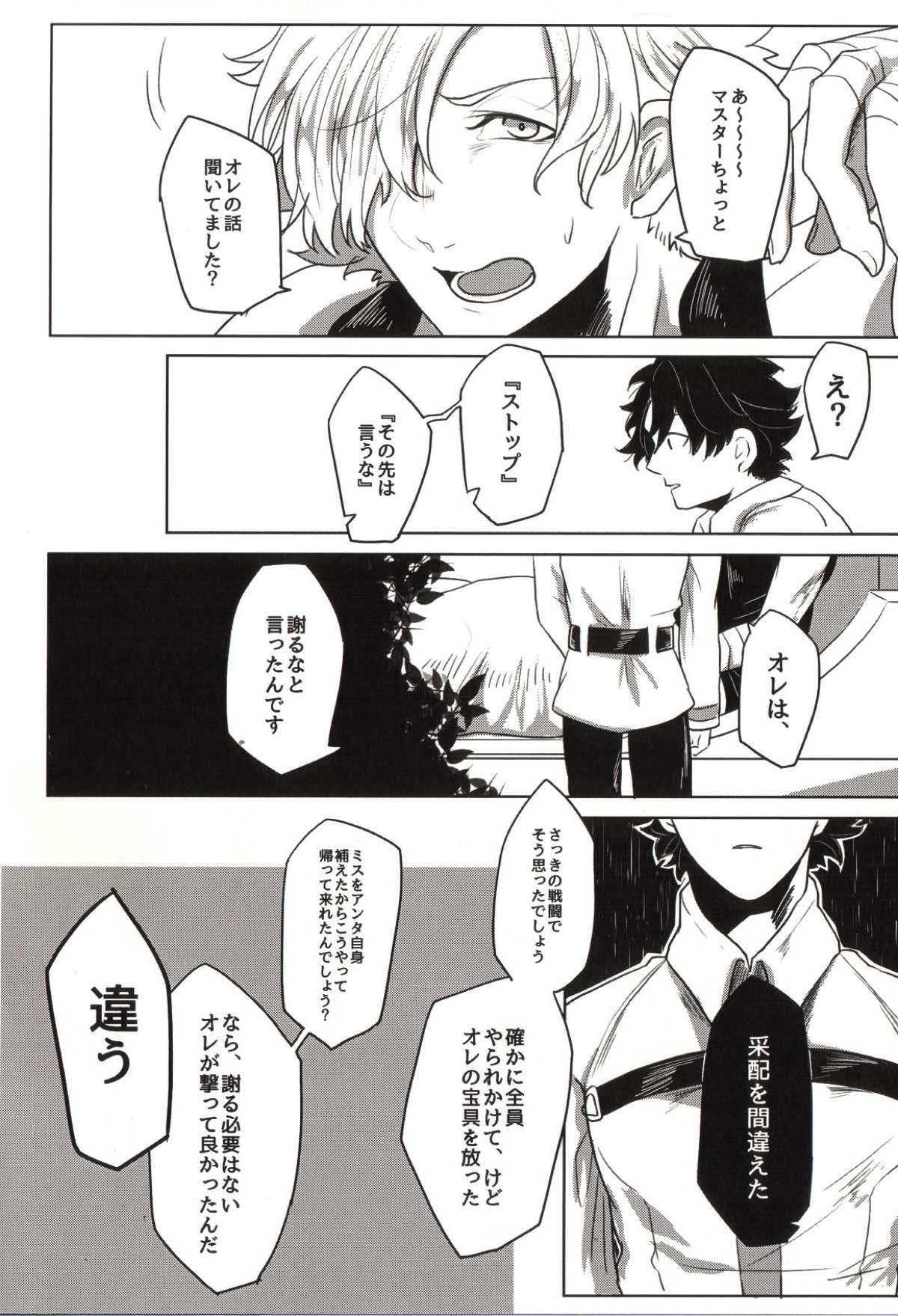 REASON ANSWER【Fateシリーズ/ぐだロビ♂】 page 14