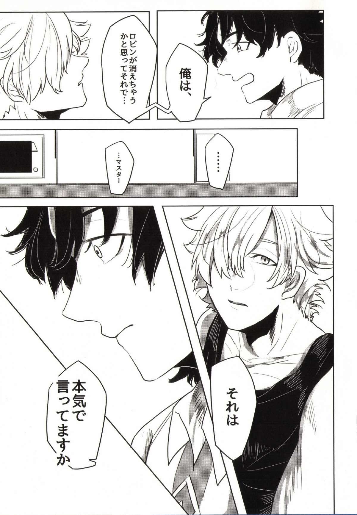 REASON ANSWER【Fateシリーズ/ぐだロビ♂】 page 15