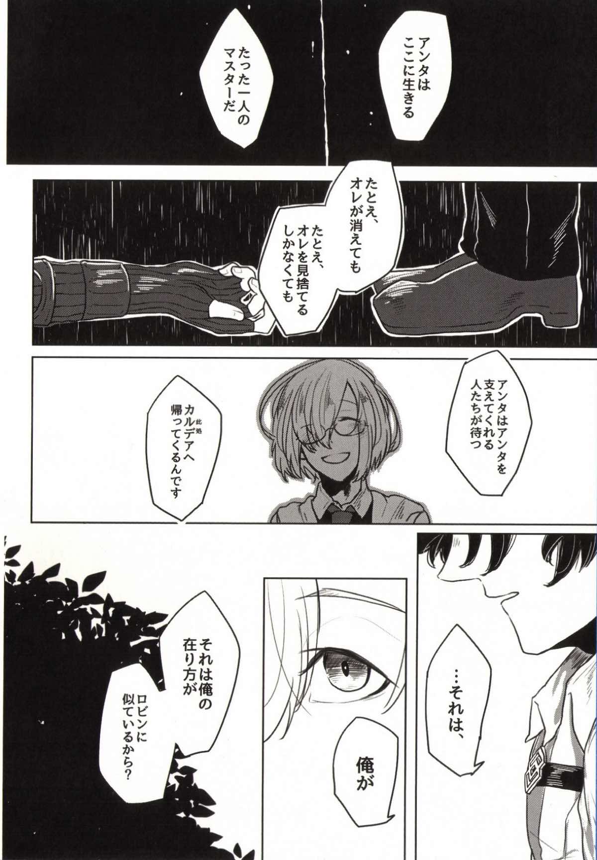 REASON ANSWER【Fateシリーズ/ぐだロビ♂】 page 16