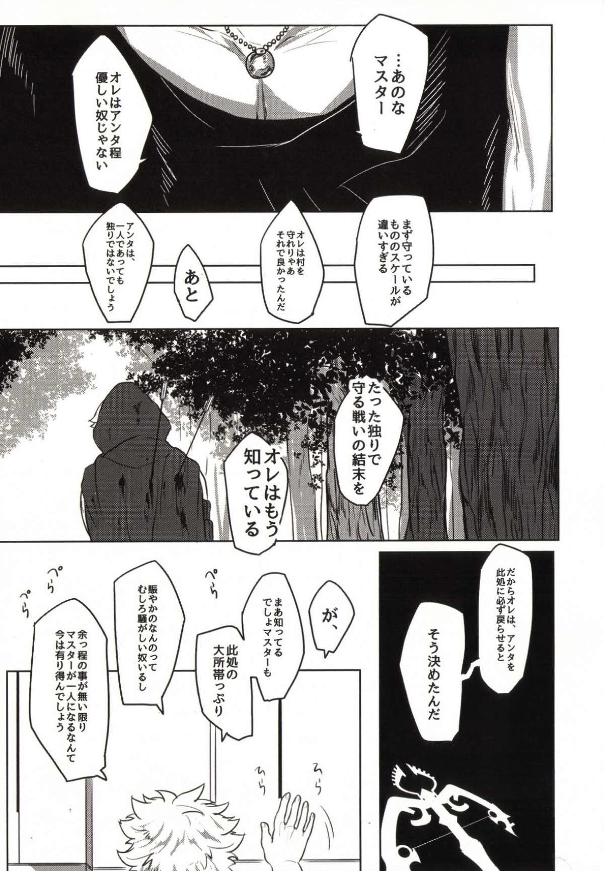 REASON ANSWER【Fateシリーズ/ぐだロビ♂】 page 17