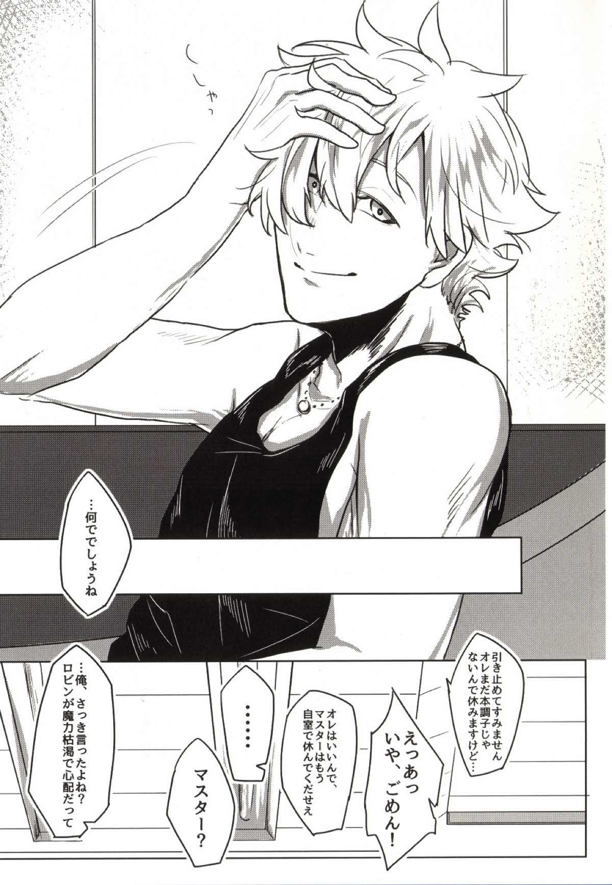 REASON ANSWER【Fateシリーズ/ぐだロビ♂】 page 19