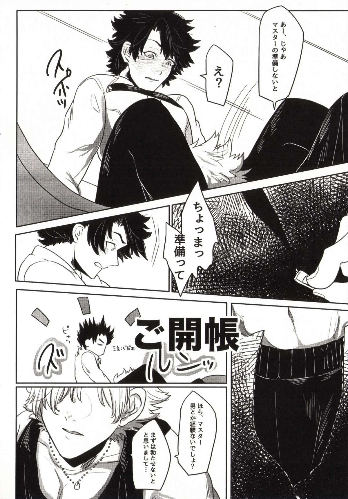REASON ANSWER【Fateシリーズ/ぐだロビ♂】 page 22