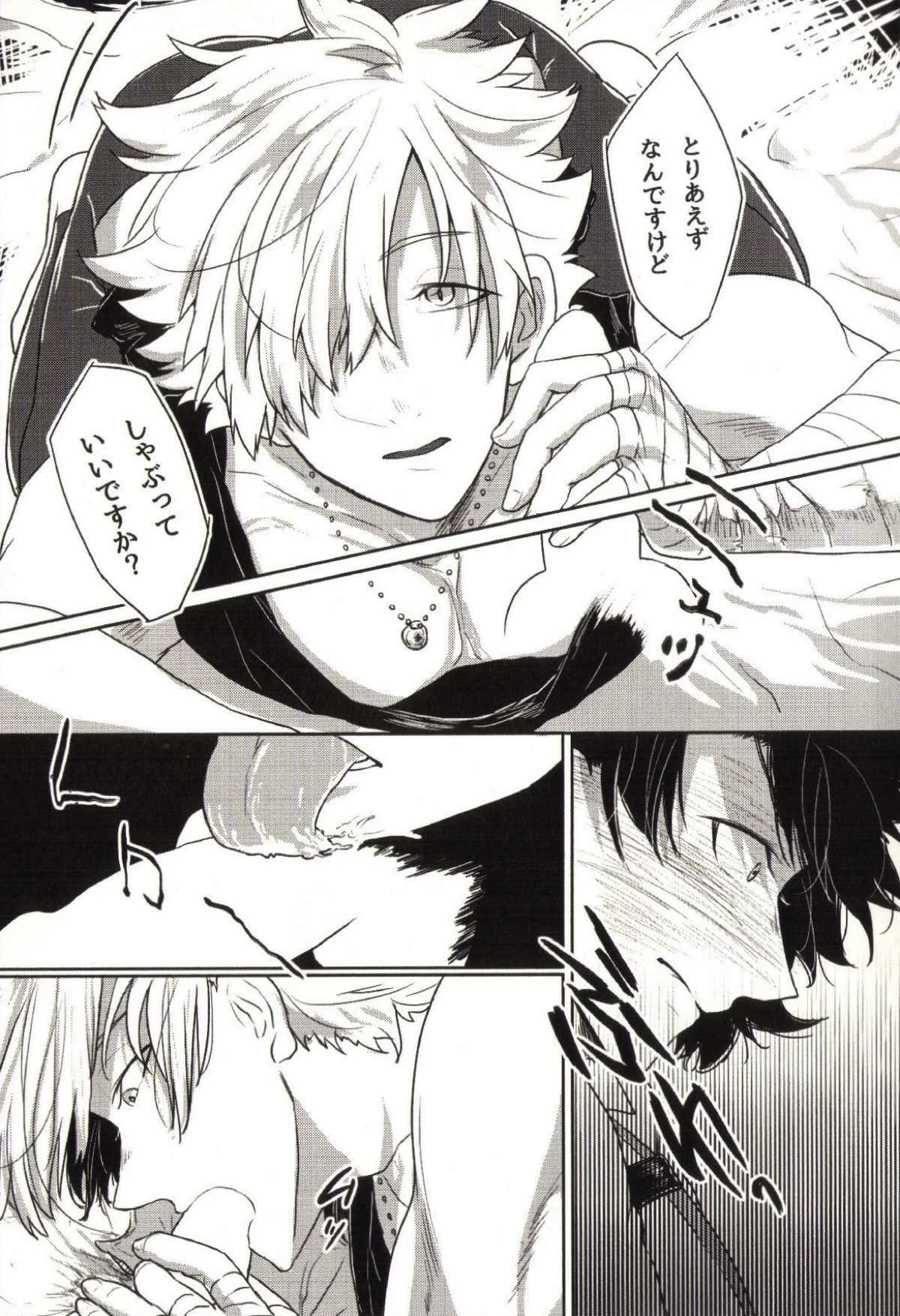 REASON ANSWER【Fateシリーズ/ぐだロビ♂】 page 23