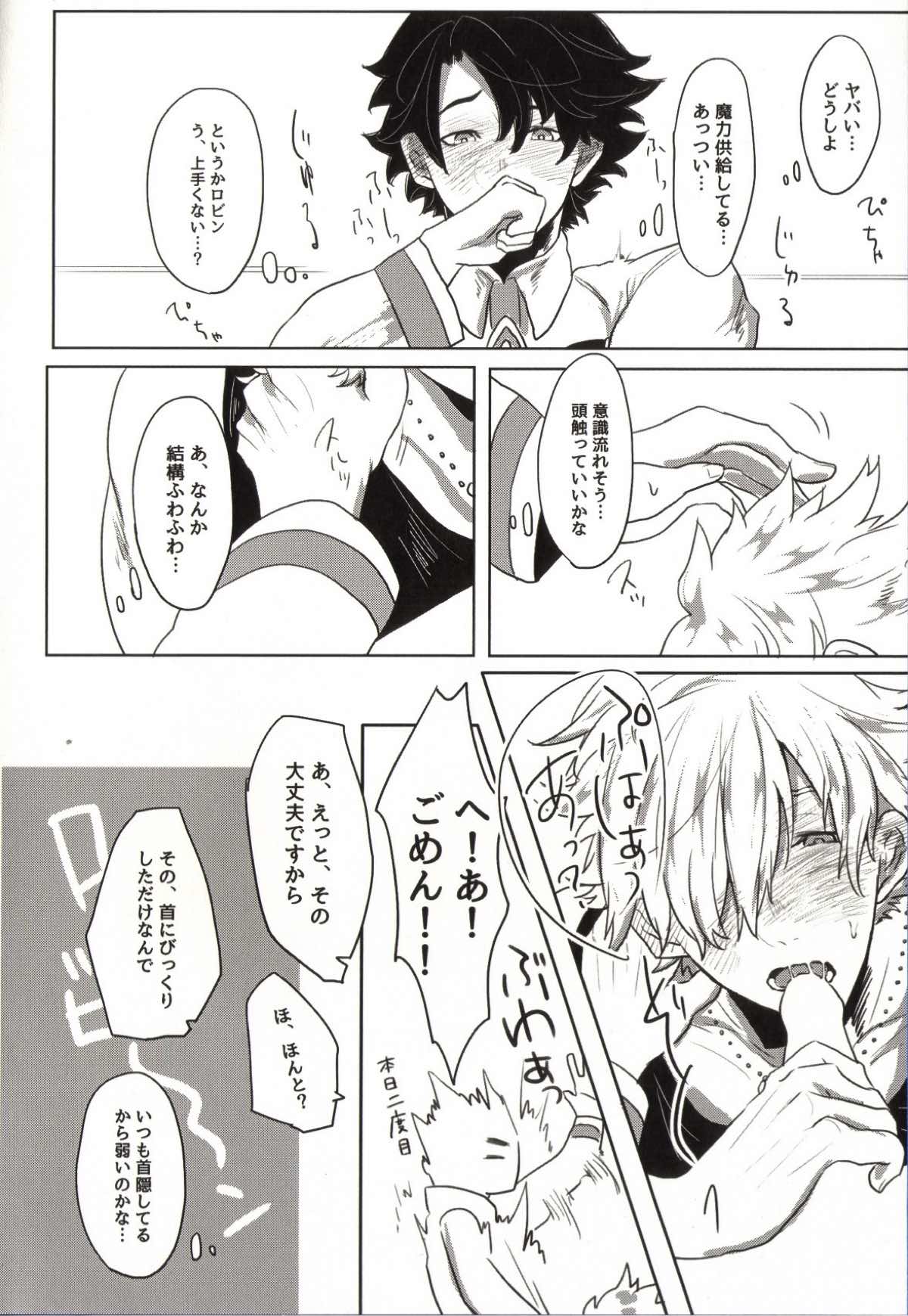 REASON ANSWER【Fateシリーズ/ぐだロビ♂】 page 24