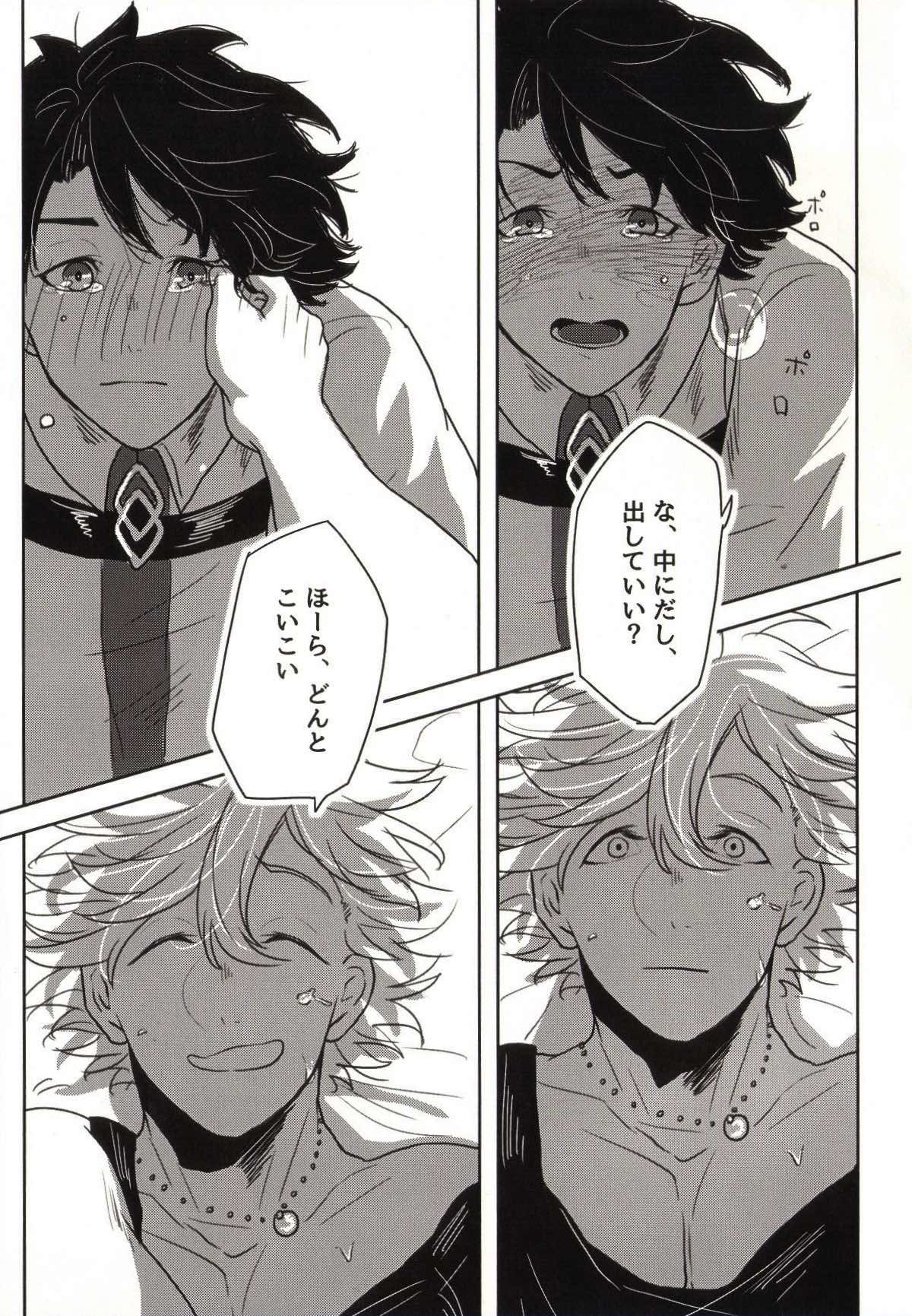 REASON ANSWER【Fateシリーズ/ぐだロビ♂】 page 31