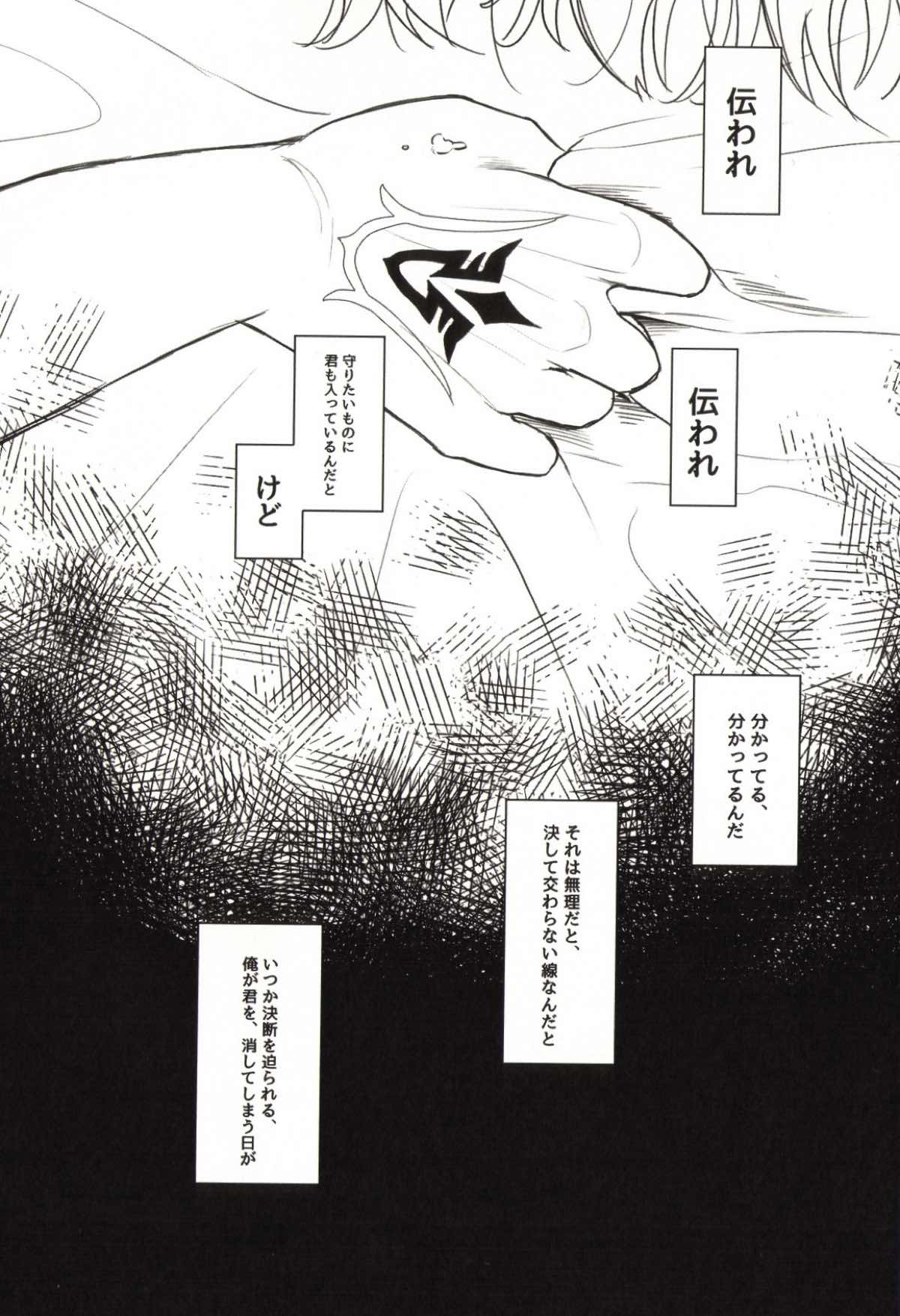 REASON ANSWER【Fateシリーズ/ぐだロビ♂】 page 32