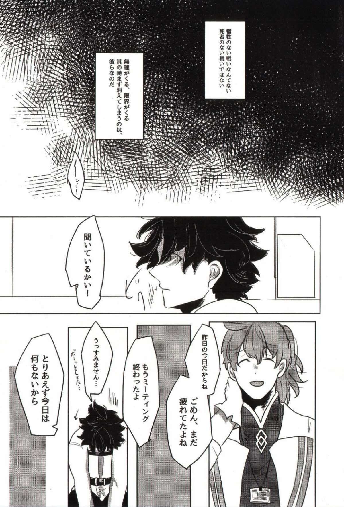 REASON ANSWER【Fateシリーズ/ぐだロビ♂】 page 33