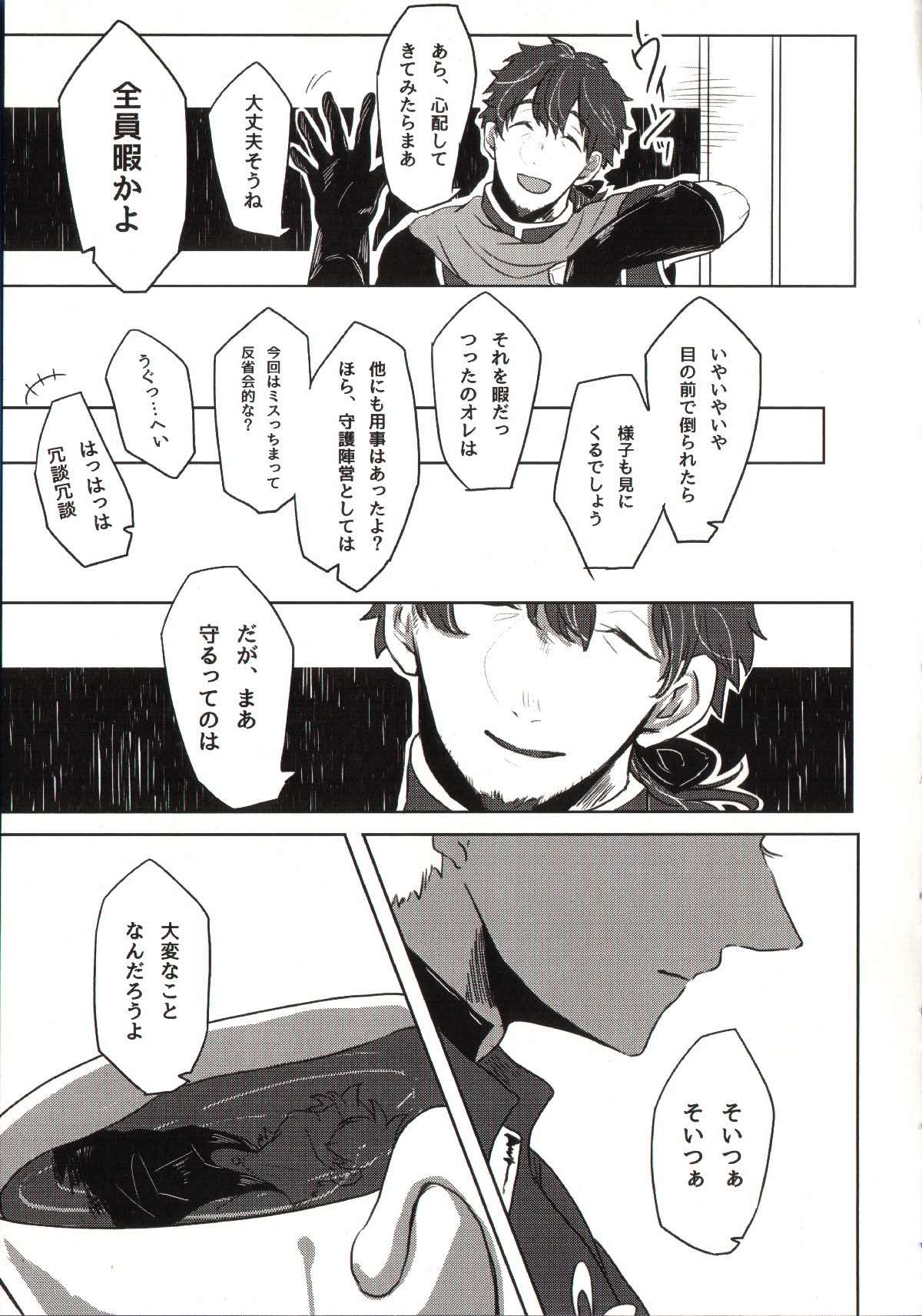 REASON ANSWER【Fateシリーズ/ぐだロビ♂】 page 35