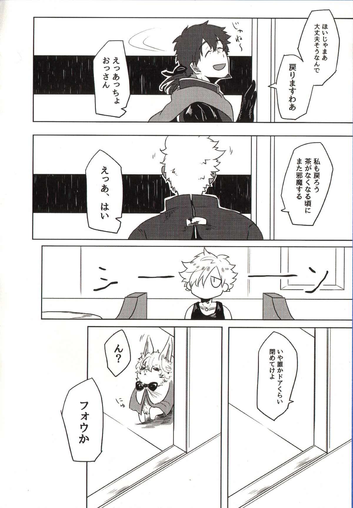 REASON ANSWER【Fateシリーズ/ぐだロビ♂】 page 36
