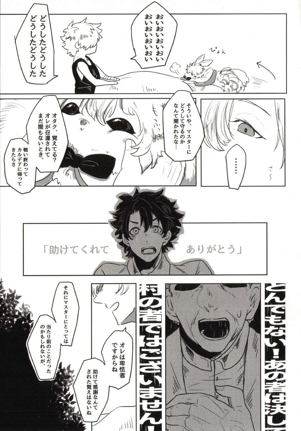 REASON ANSWER【Fateシリーズ/ぐだロビ♂】 page 37