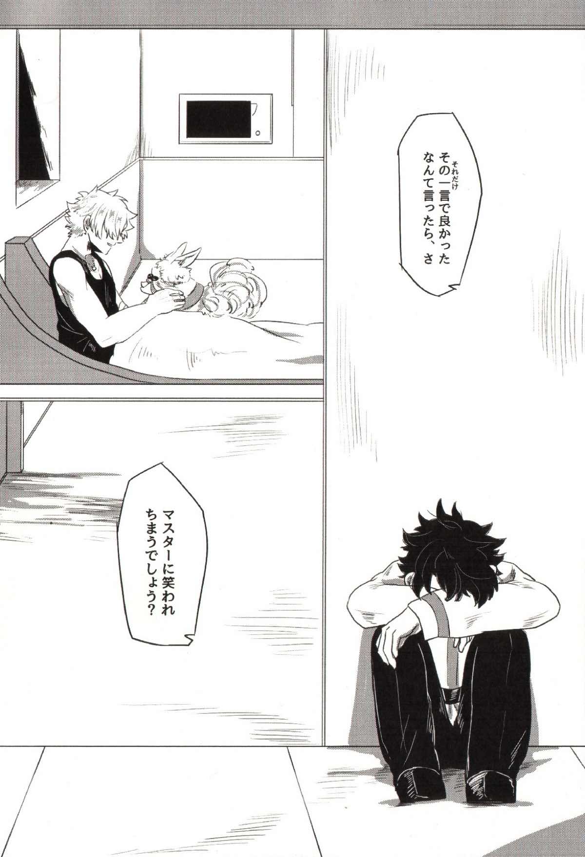 REASON ANSWER【Fateシリーズ/ぐだロビ♂】 page 38