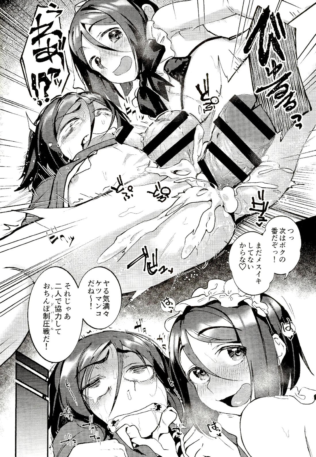信じてサポートに送り出した孔明が……【Fateシリーズ】 page 11