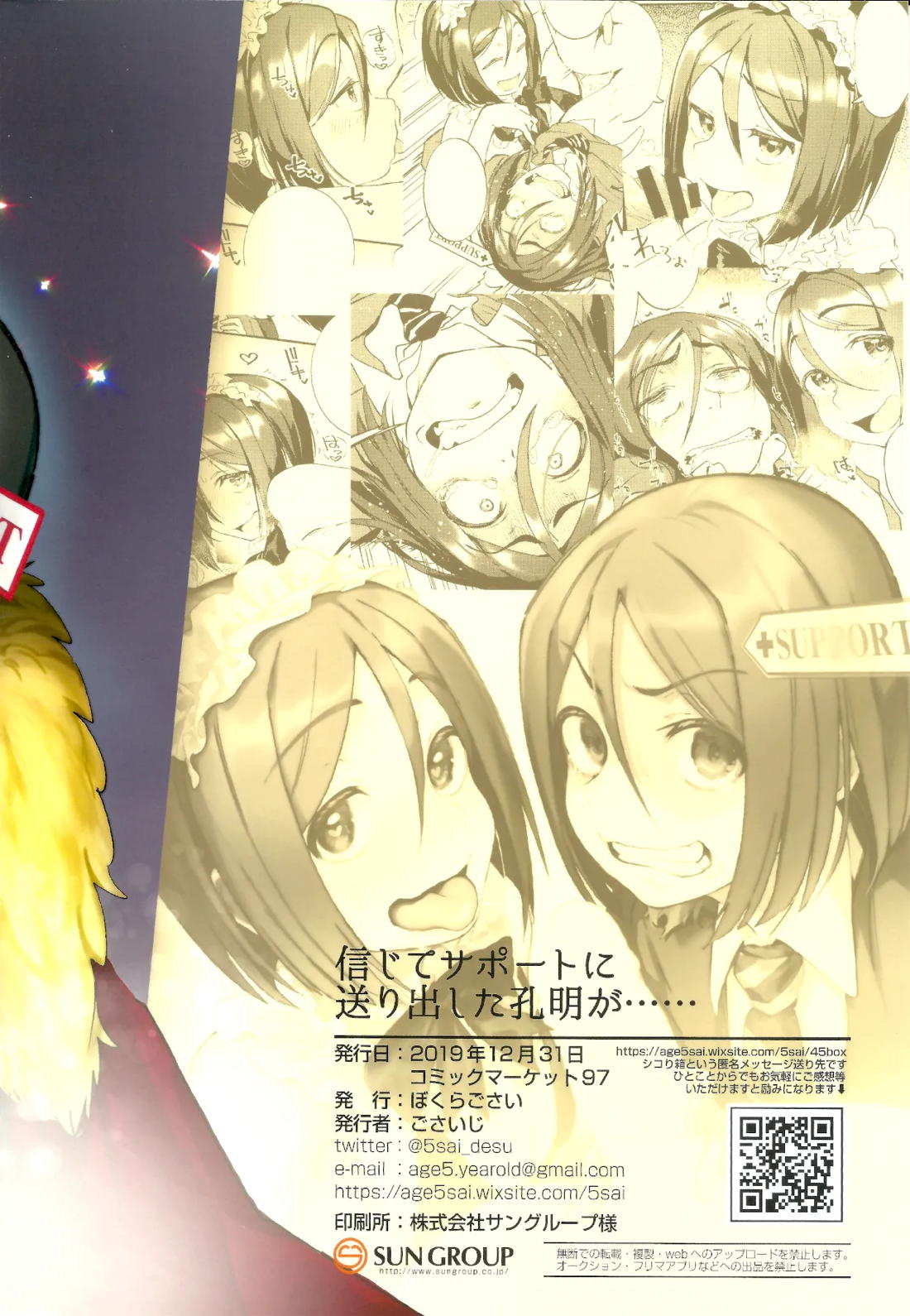 信じてサポートに送り出した孔明が……【Fateシリーズ】 page 13