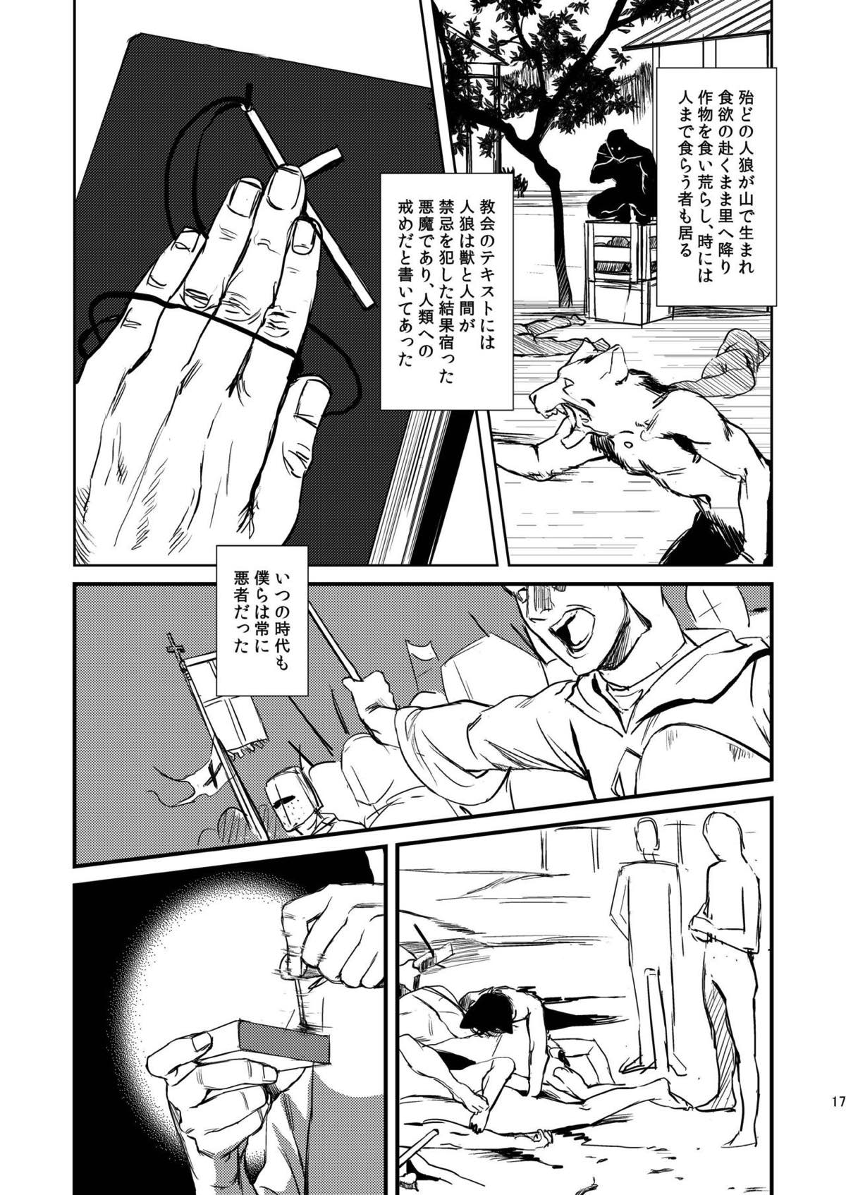 Fat::Wolf 2【Fateシリーズ/言切】 page 16