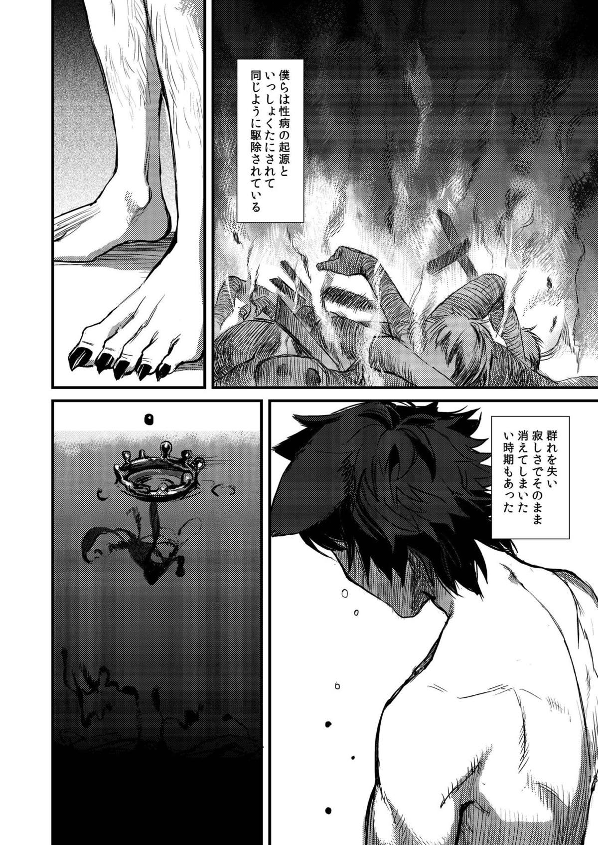 Fat::Wolf 2【Fateシリーズ/言切】 page 17