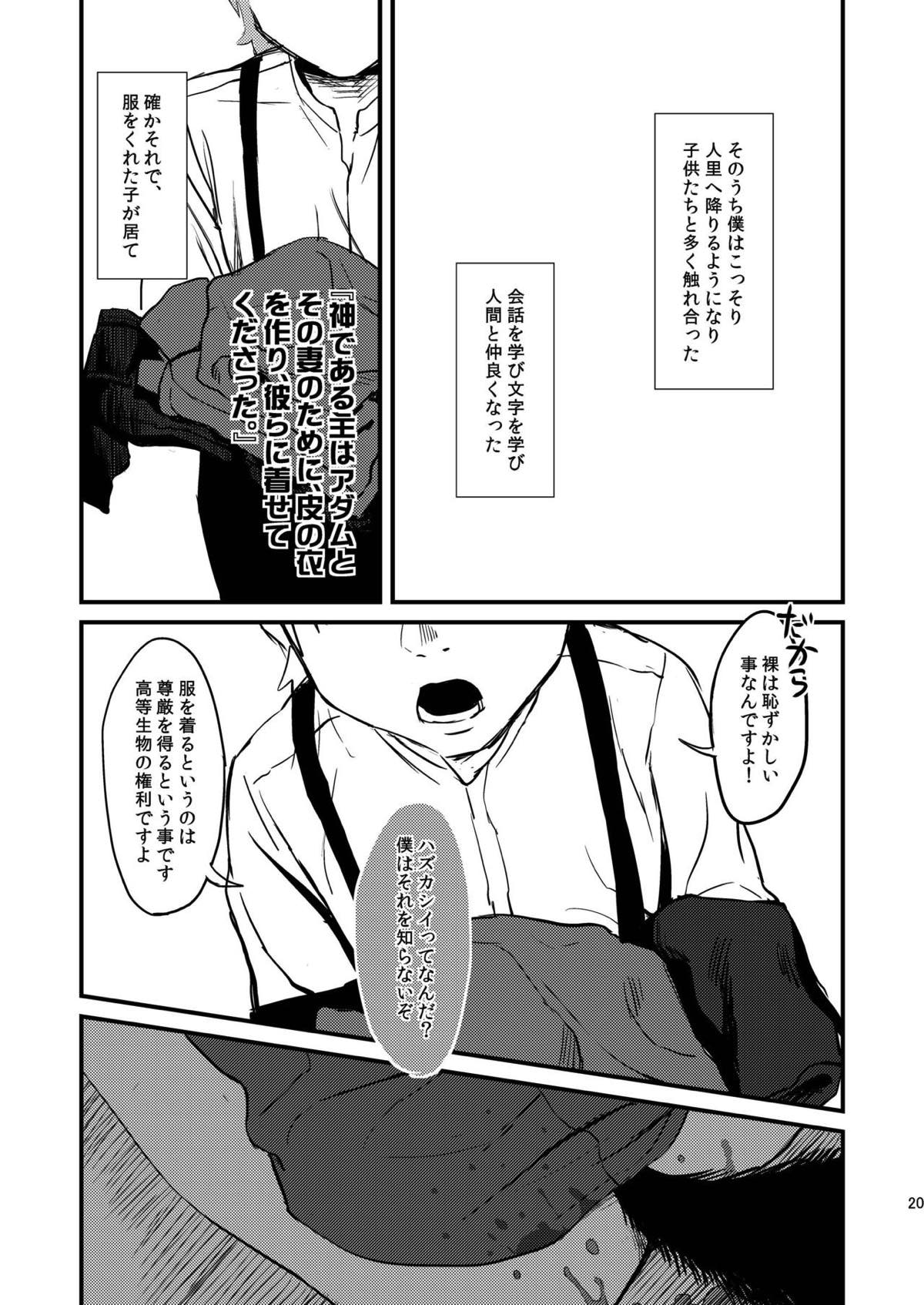 Fat::Wolf 2【Fateシリーズ/言切】 page 19