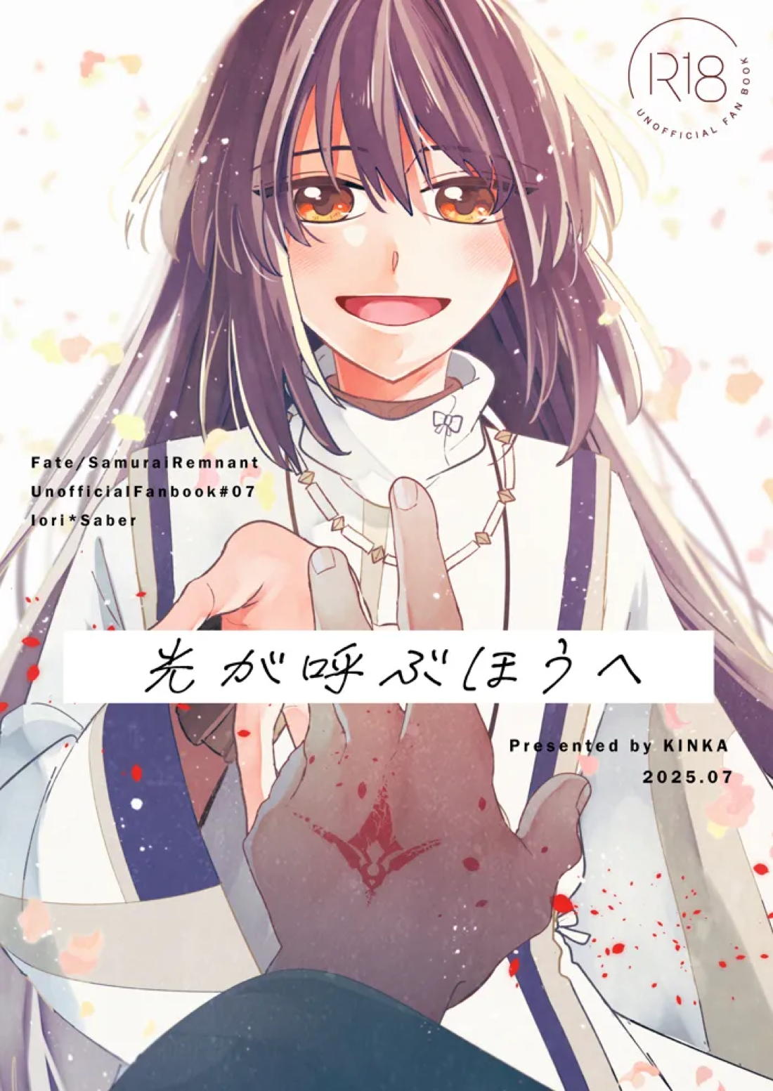 BL manga "光が呼ぶほうへ【Fateシリーズ/伊剣】" cover image