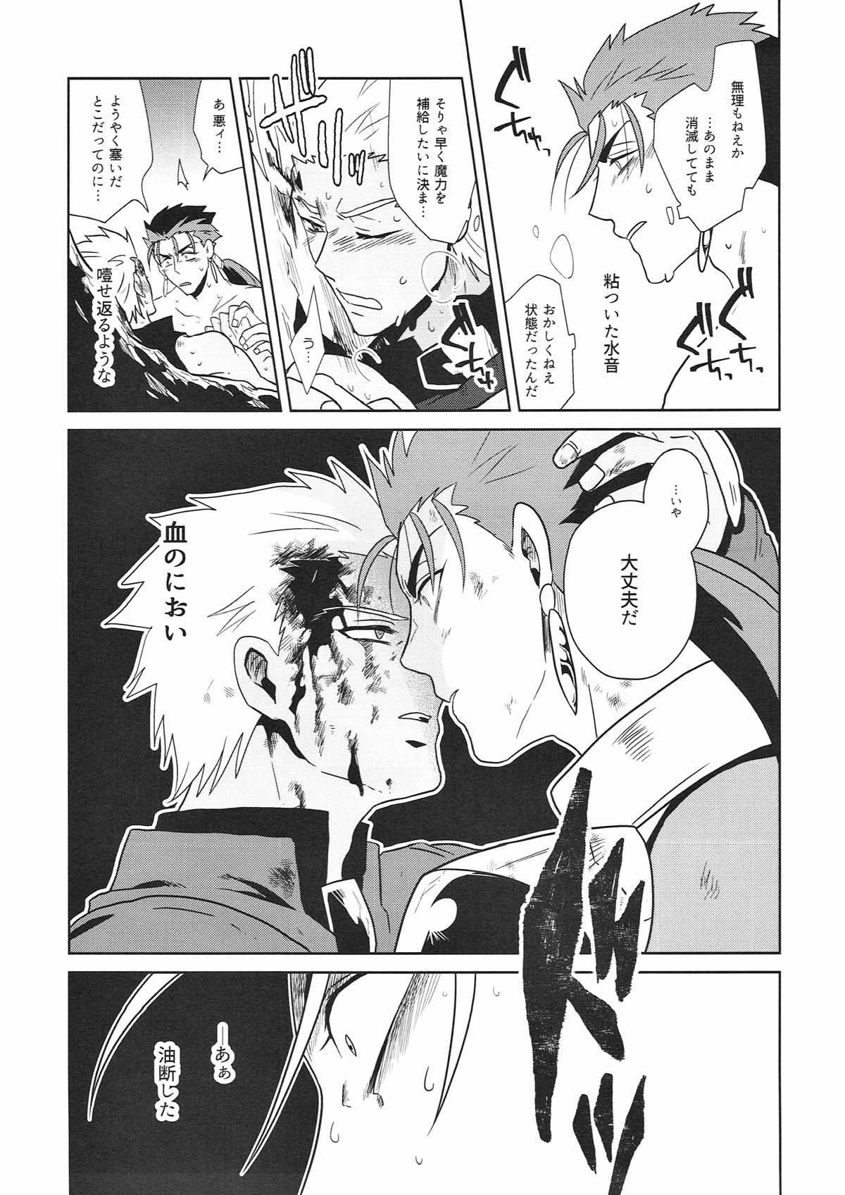 いやよいやよもすきのうち【Fateシリーズ/槍弓】 page 14