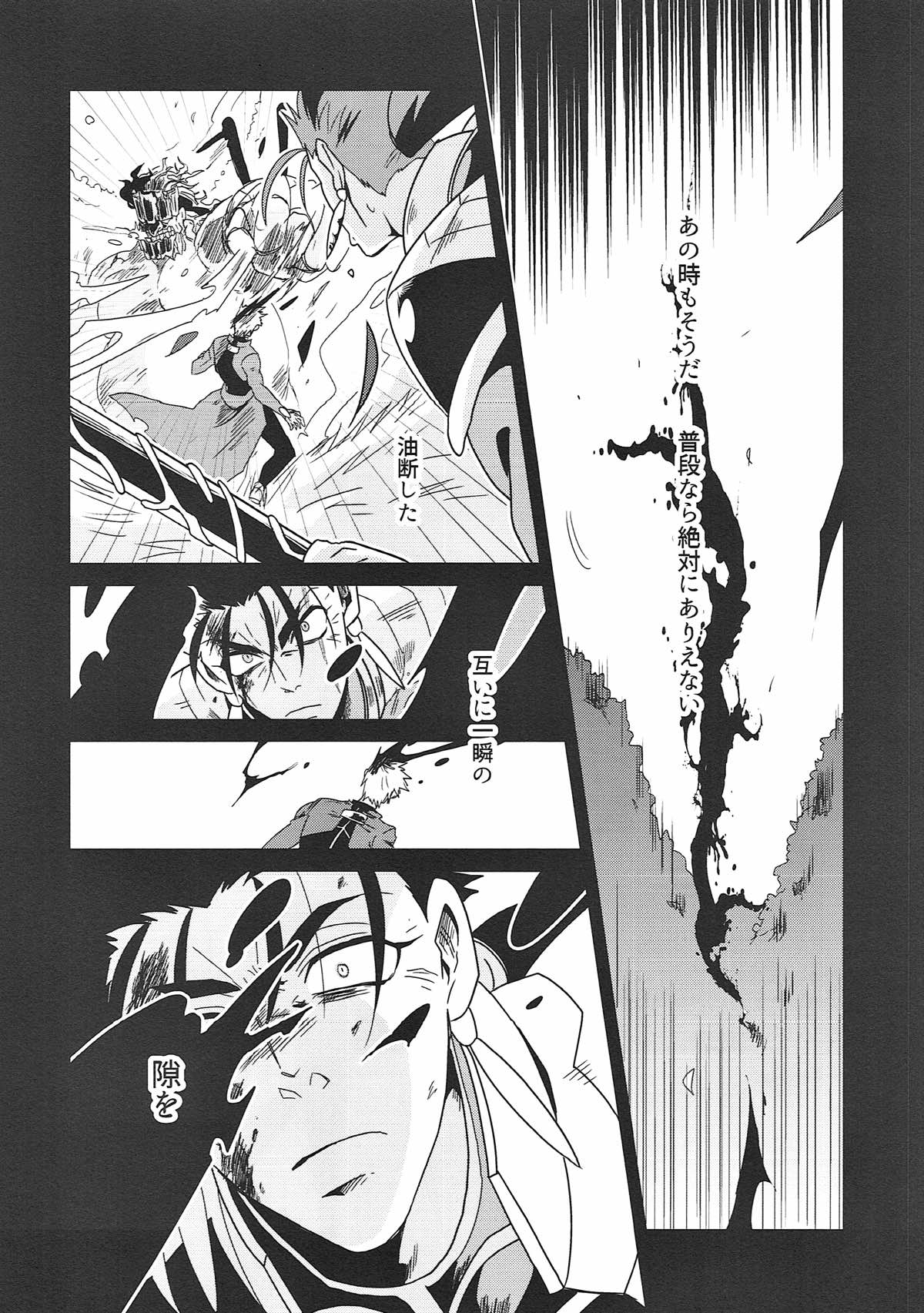 いやよいやよもすきのうち【Fateシリーズ/槍弓】 page 15