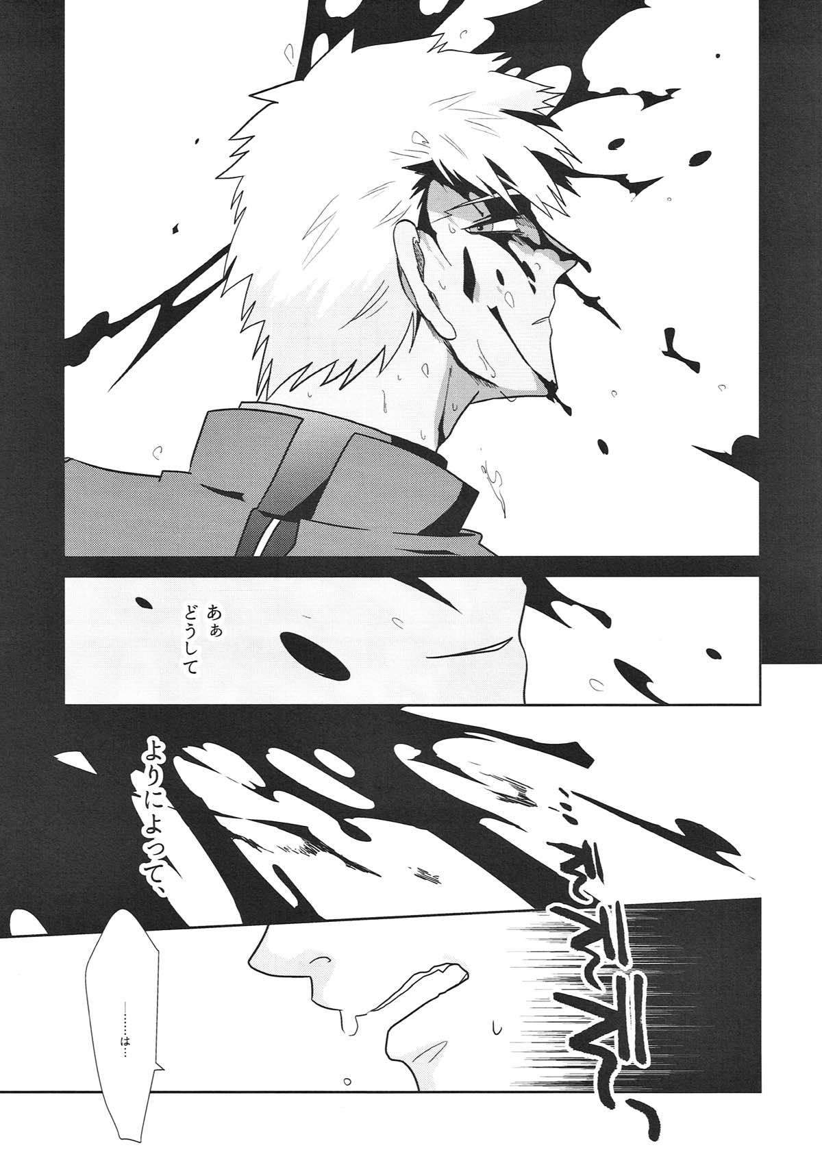 いやよいやよもすきのうち【Fateシリーズ/槍弓】 page 16