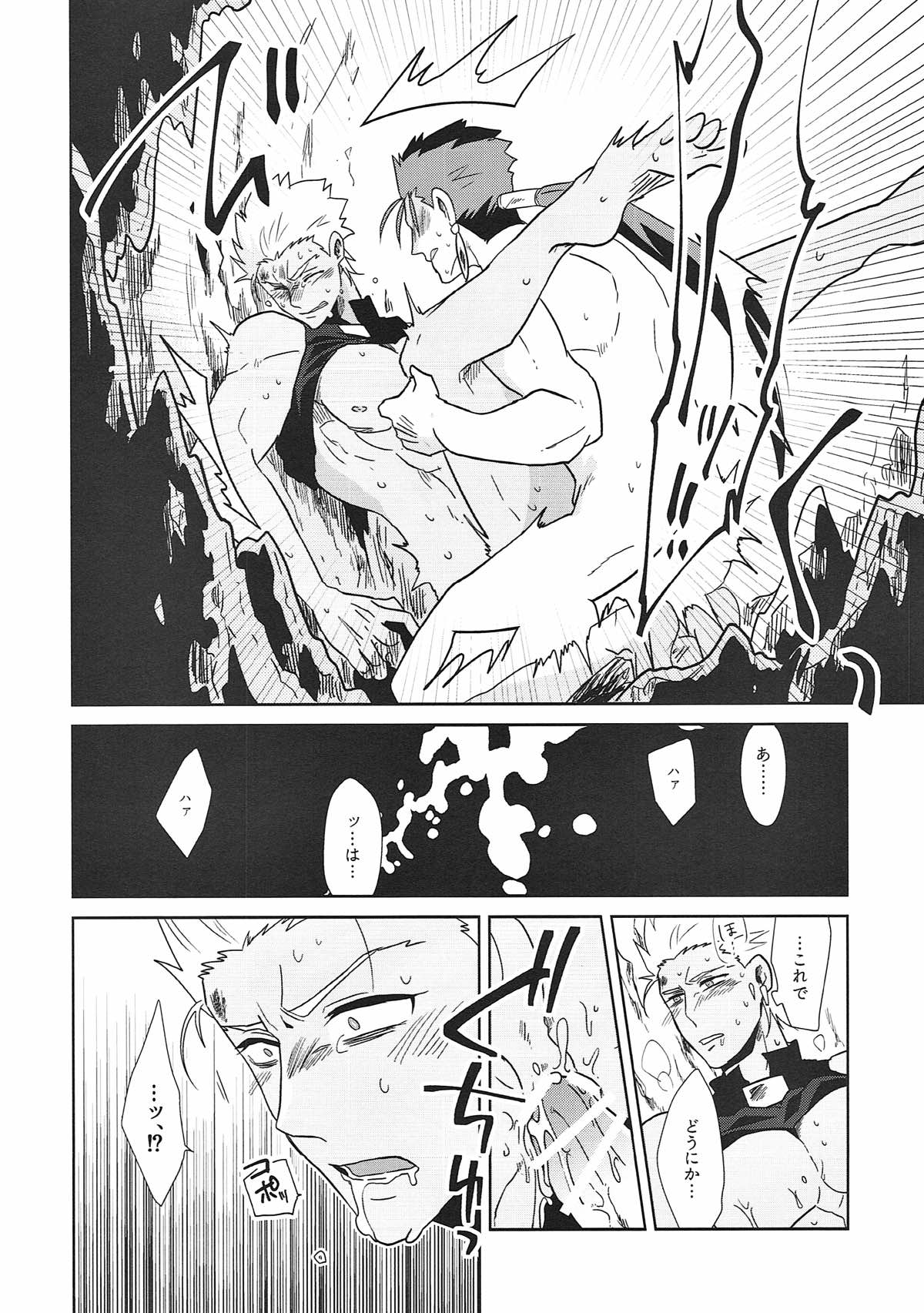 いやよいやよもすきのうち【Fateシリーズ/槍弓】 page 17