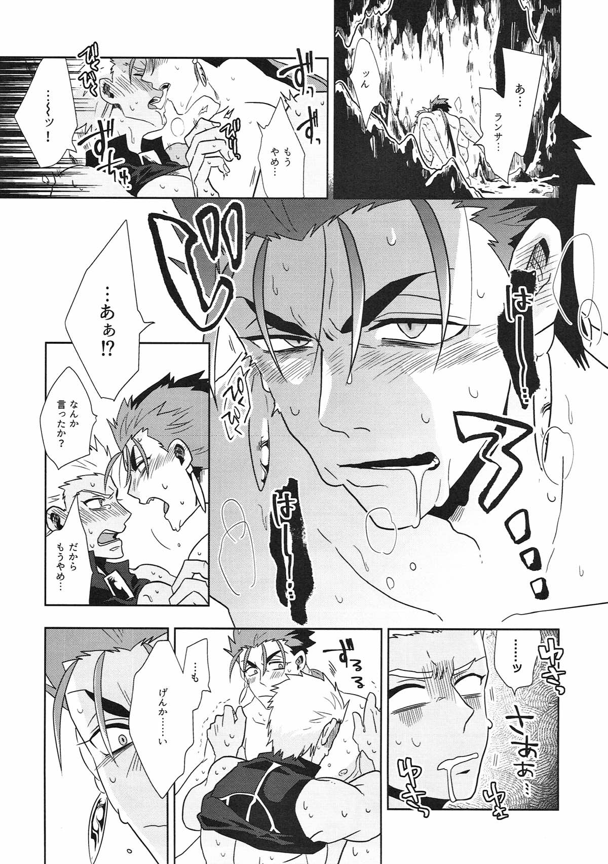いやよいやよもすきのうち【Fateシリーズ/槍弓】 page 18