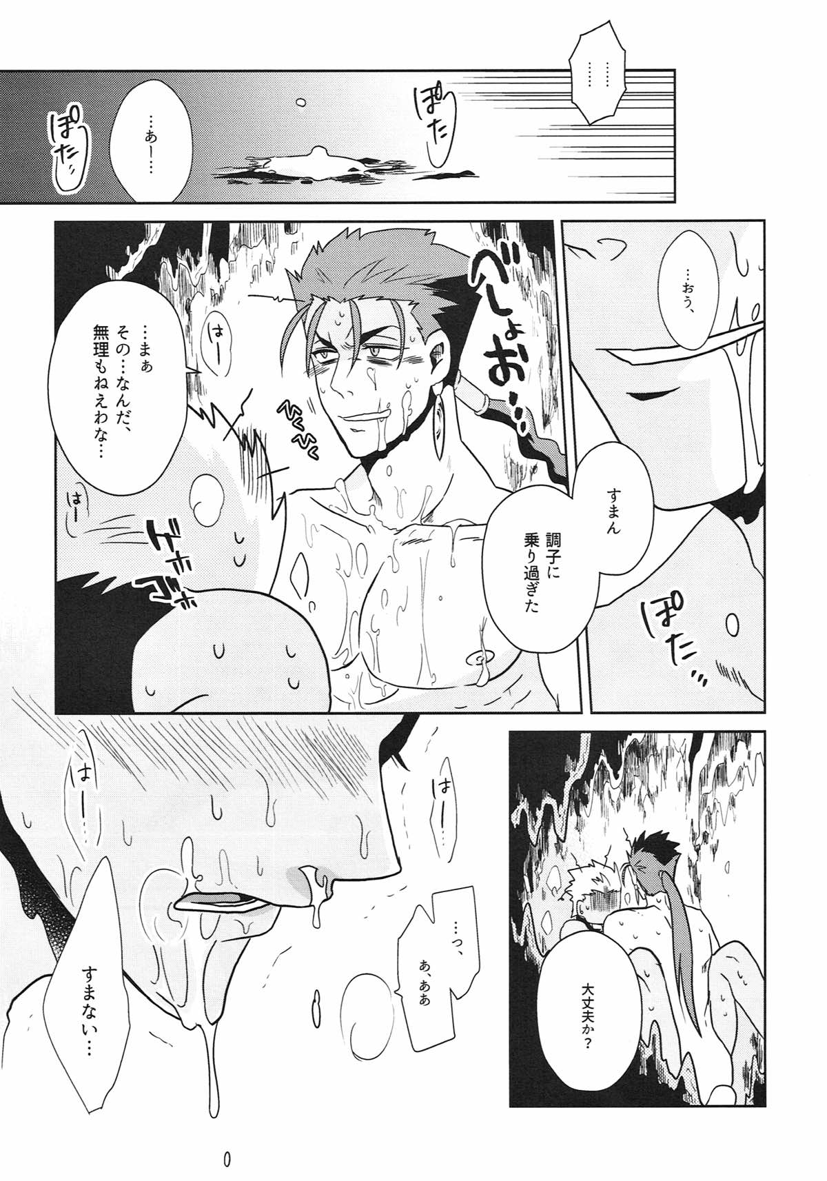 いやよいやよもすきのうち【Fateシリーズ/槍弓】 page 20