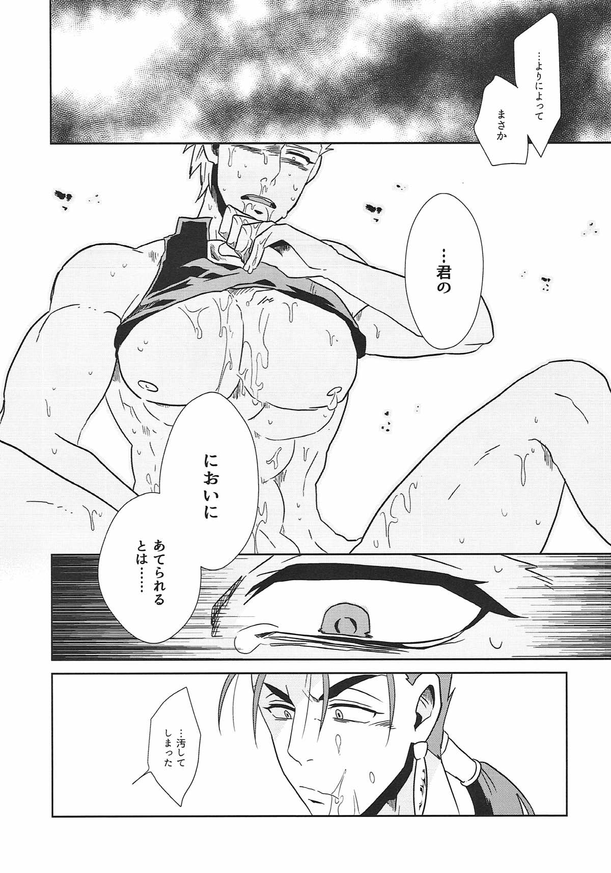いやよいやよもすきのうち【Fateシリーズ/槍弓】 page 21