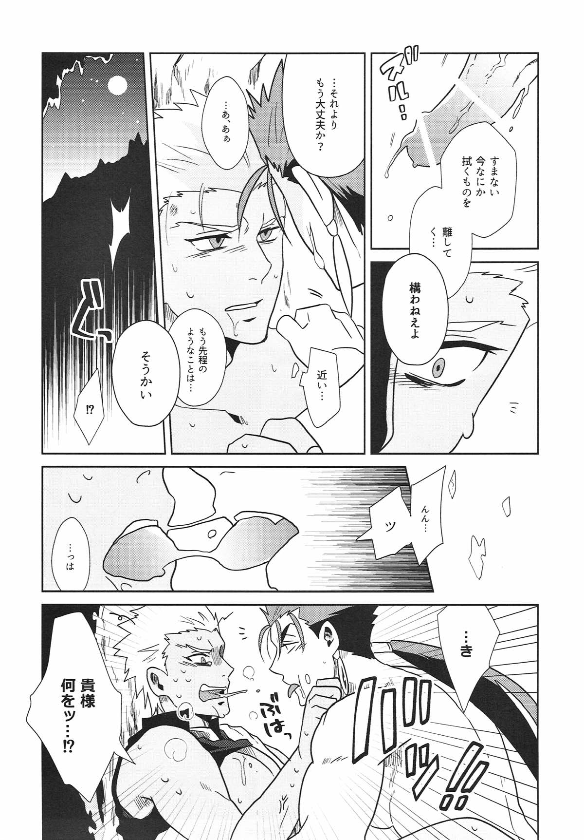 いやよいやよもすきのうち【Fateシリーズ/槍弓】 page 22