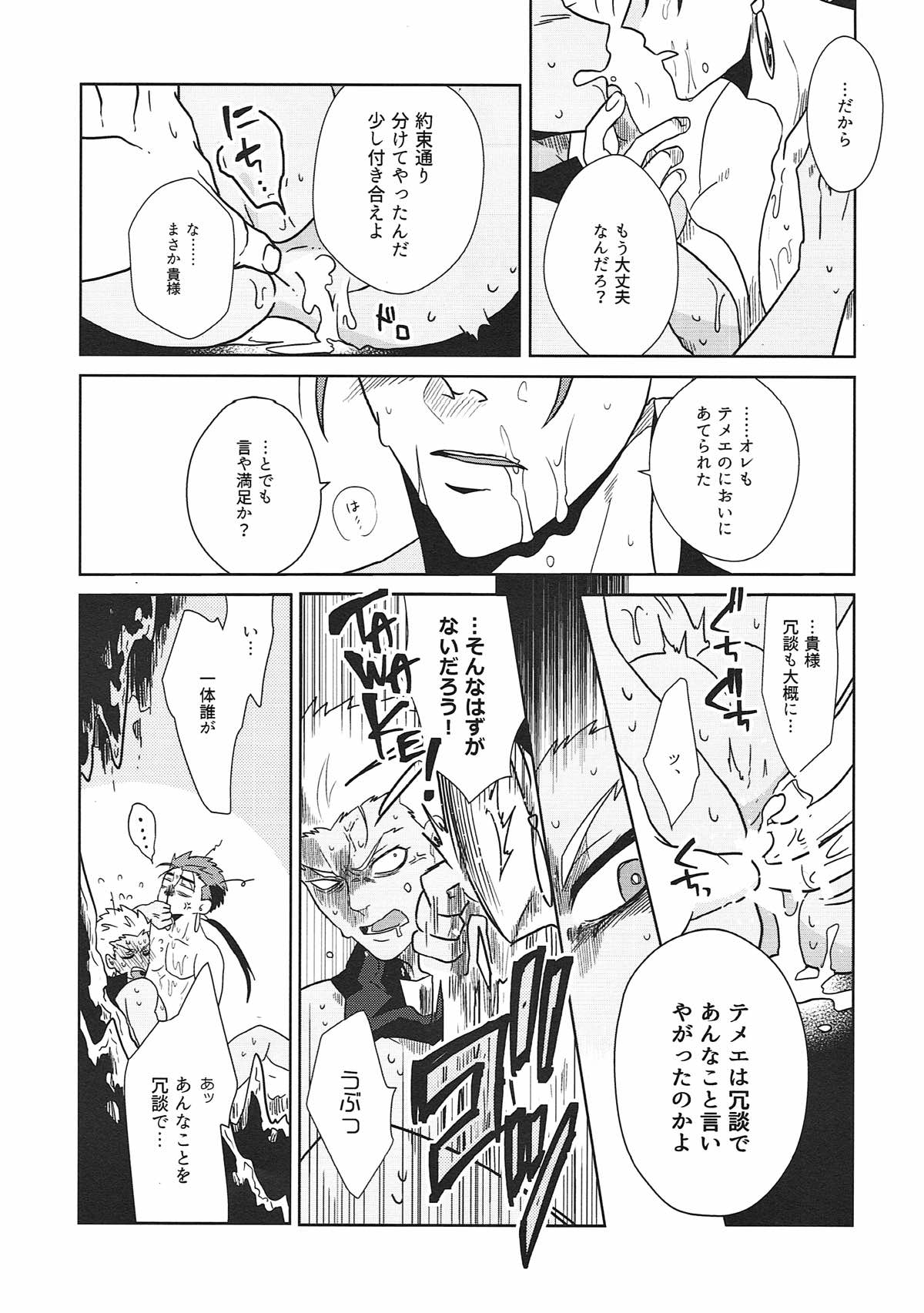 いやよいやよもすきのうち【Fateシリーズ/槍弓】 page 23