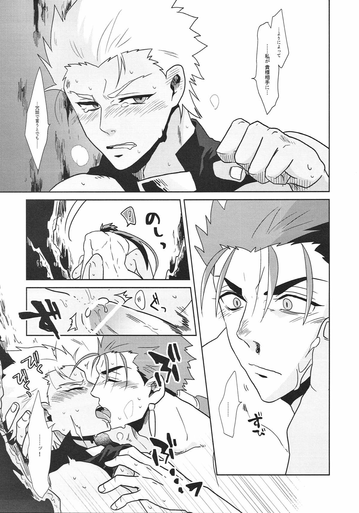 いやよいやよもすきのうち【Fateシリーズ/槍弓】 page 24