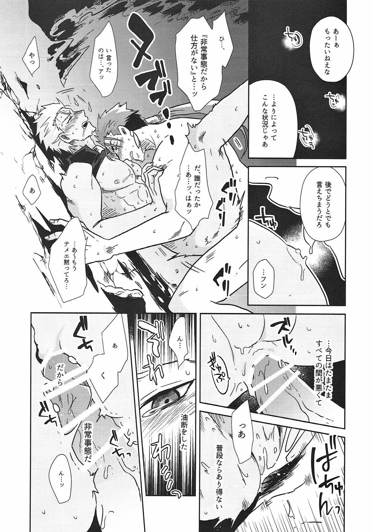 いやよいやよもすきのうち【Fateシリーズ/槍弓】 page 25