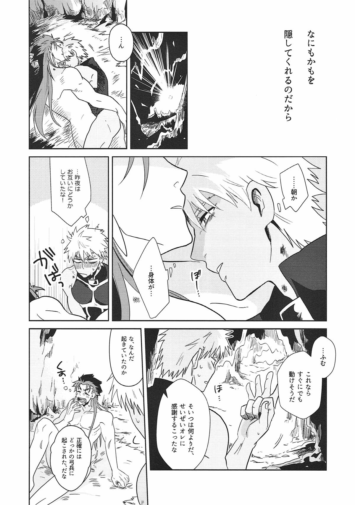 いやよいやよもすきのうち【Fateシリーズ/槍弓】 page 27