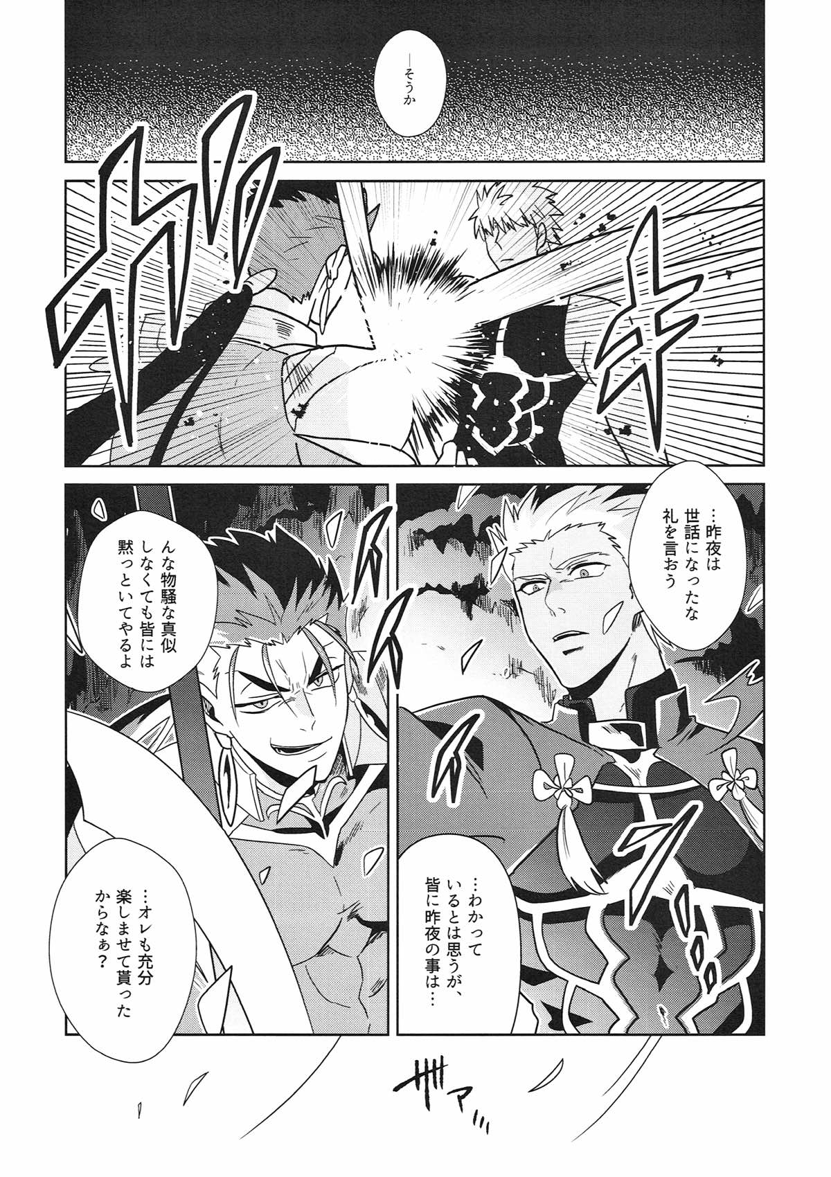 いやよいやよもすきのうち【Fateシリーズ/槍弓】 page 28