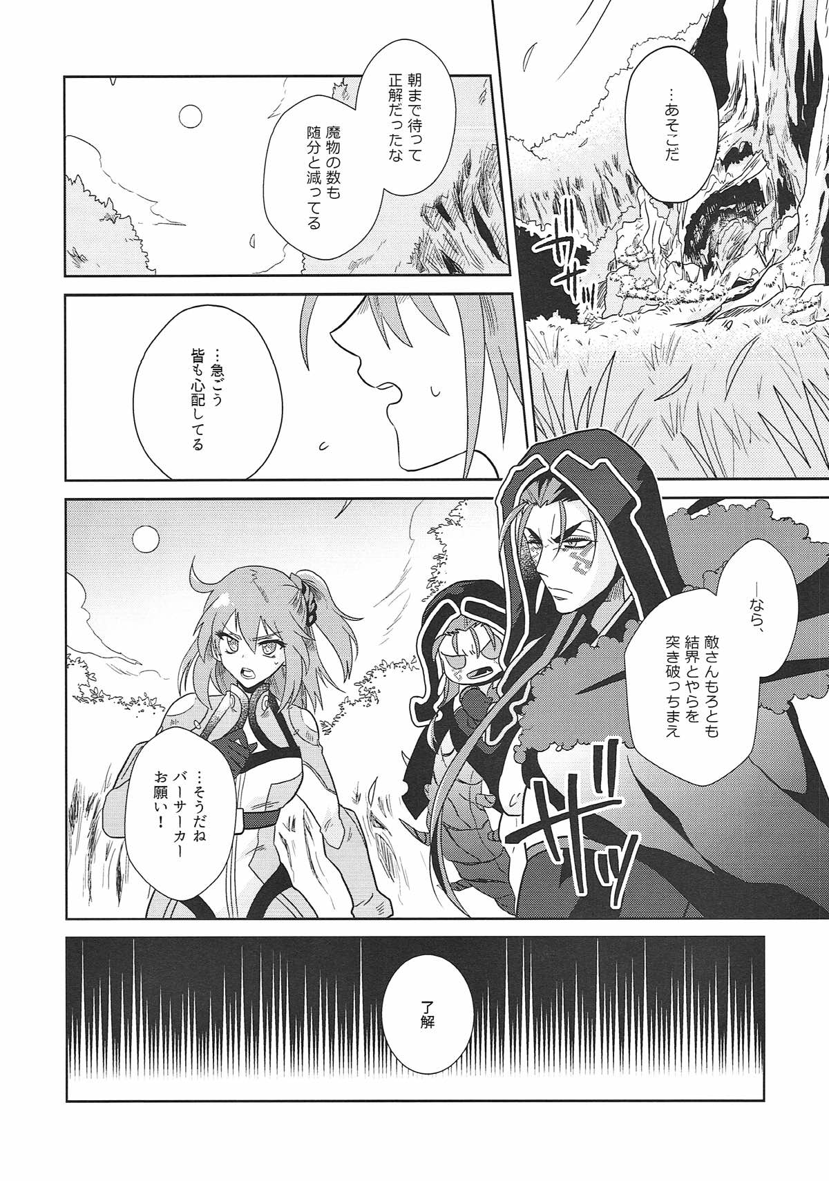 いやよいやよもすきのうち【Fateシリーズ/槍弓】 page 29
