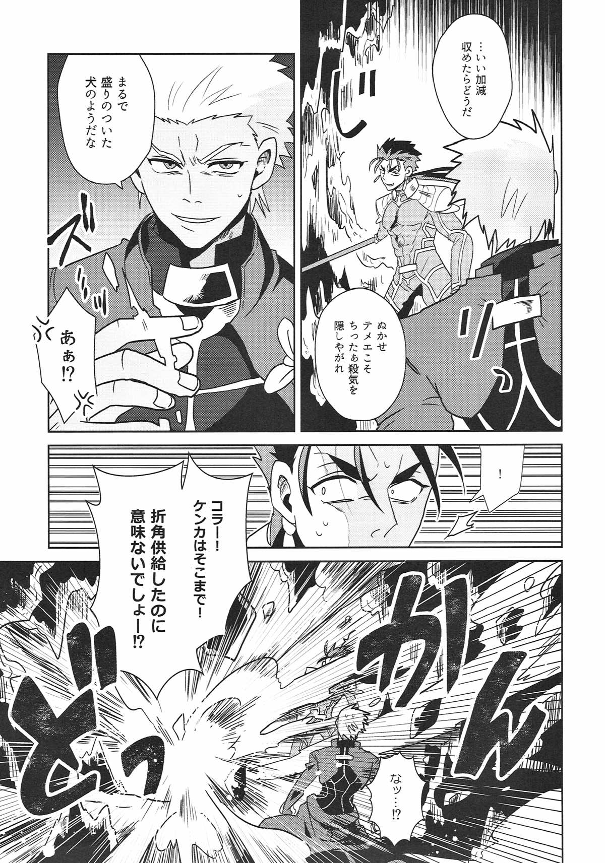 いやよいやよもすきのうち【Fateシリーズ/槍弓】 page 30