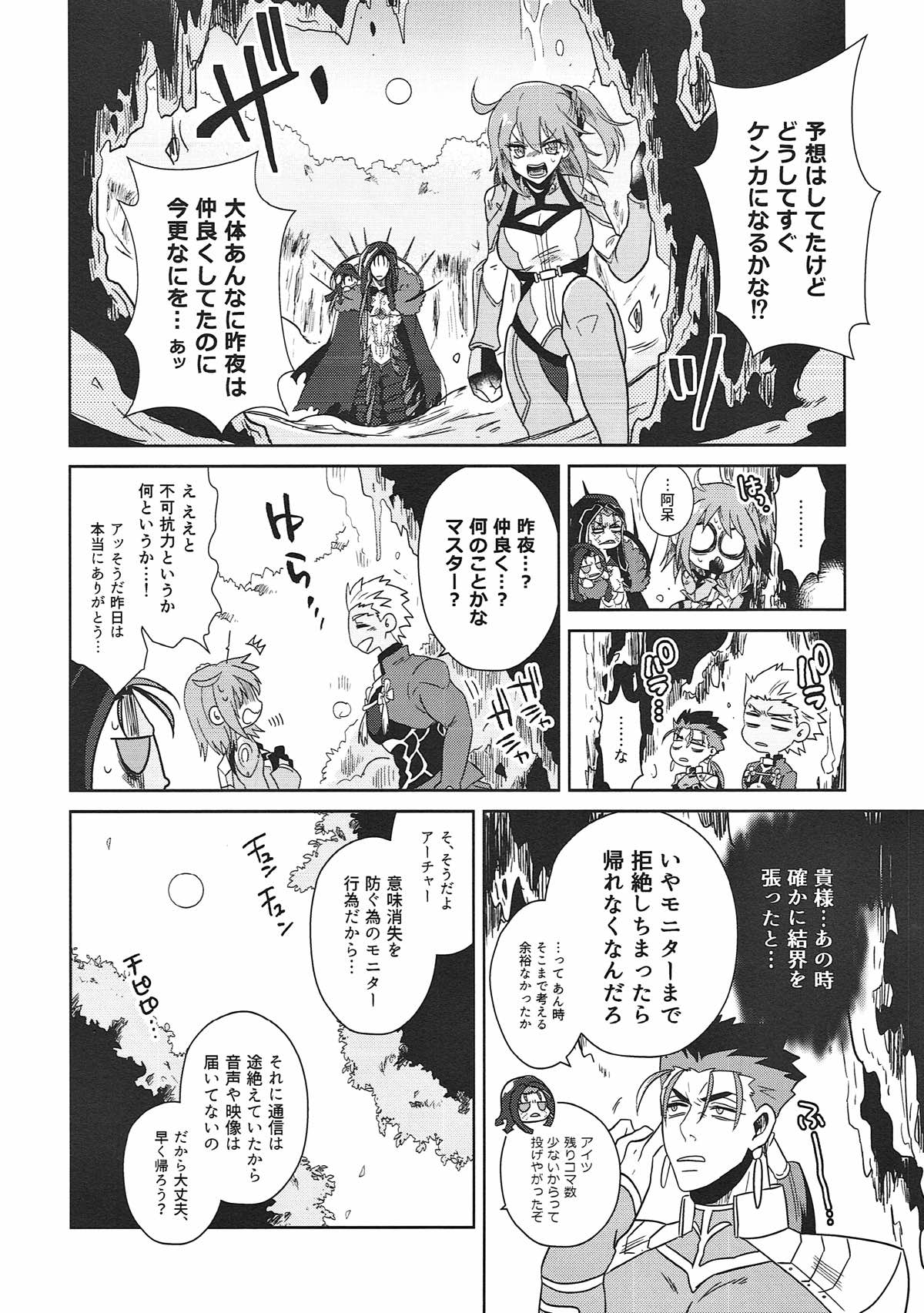 いやよいやよもすきのうち【Fateシリーズ/槍弓】 page 31