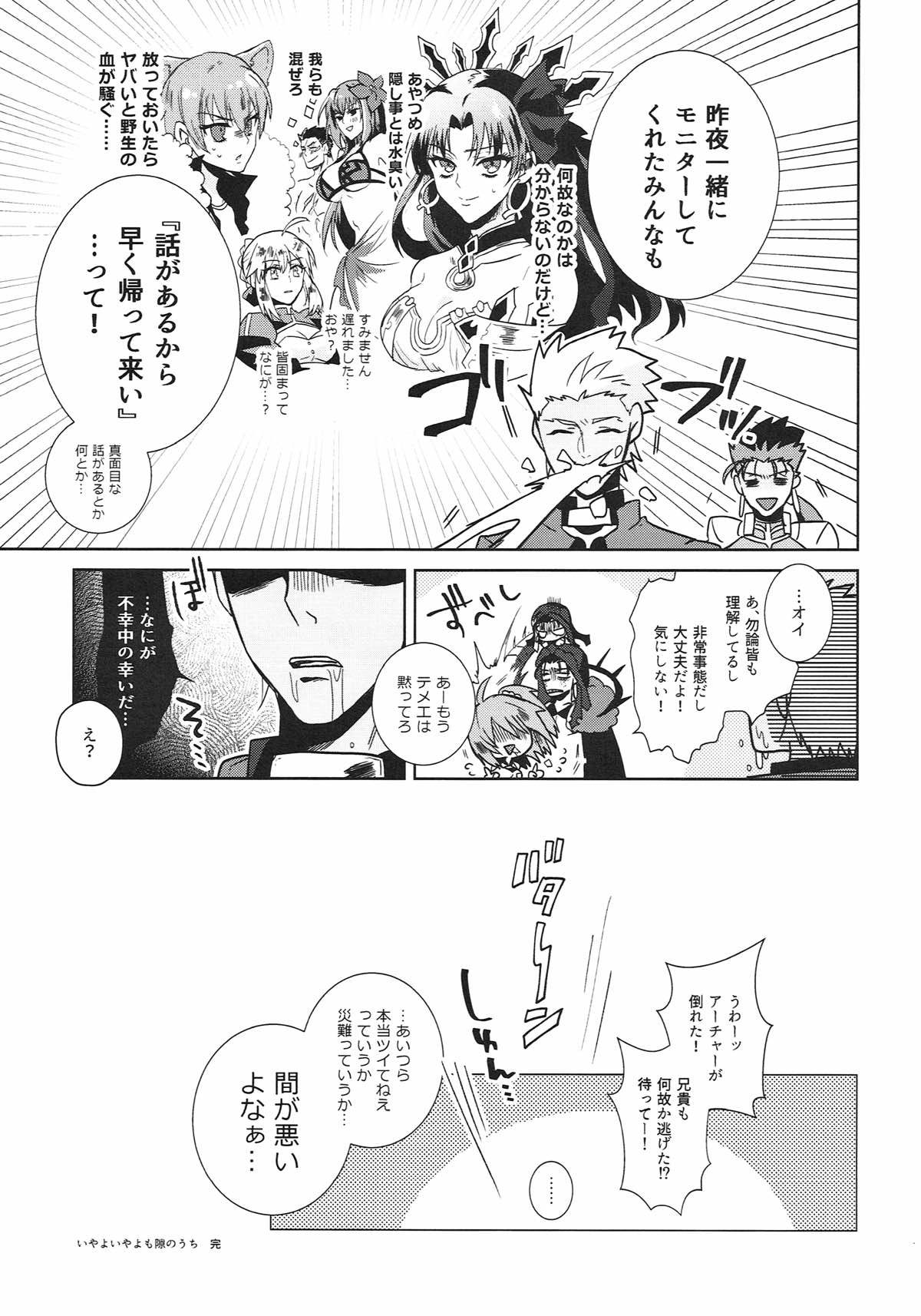 いやよいやよもすきのうち【Fateシリーズ/槍弓】 page 32