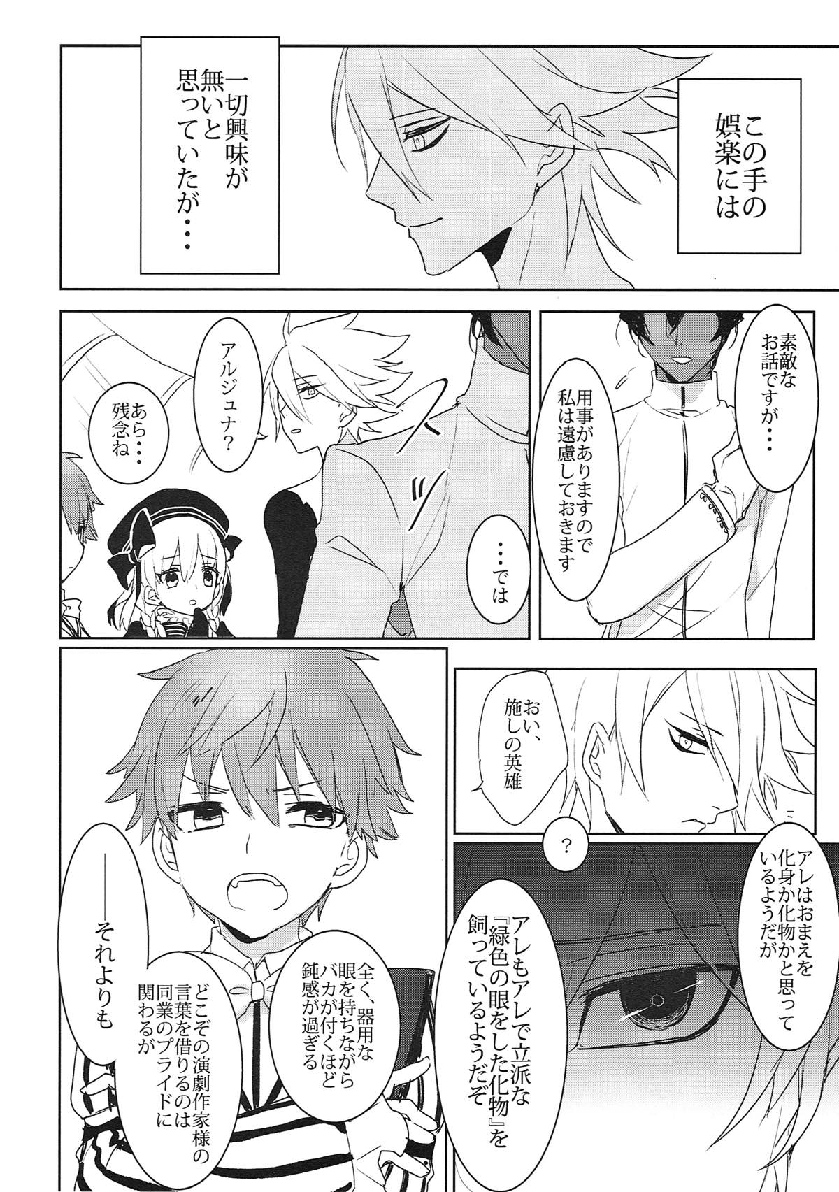 Divineness-ディバインネス-【Fateシリーズ/カルジュナ】 page 12