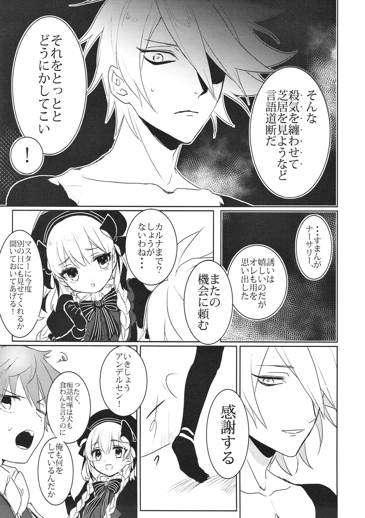 Divineness-ディバインネス-【Fateシリーズ/カルジュナ】 page 13