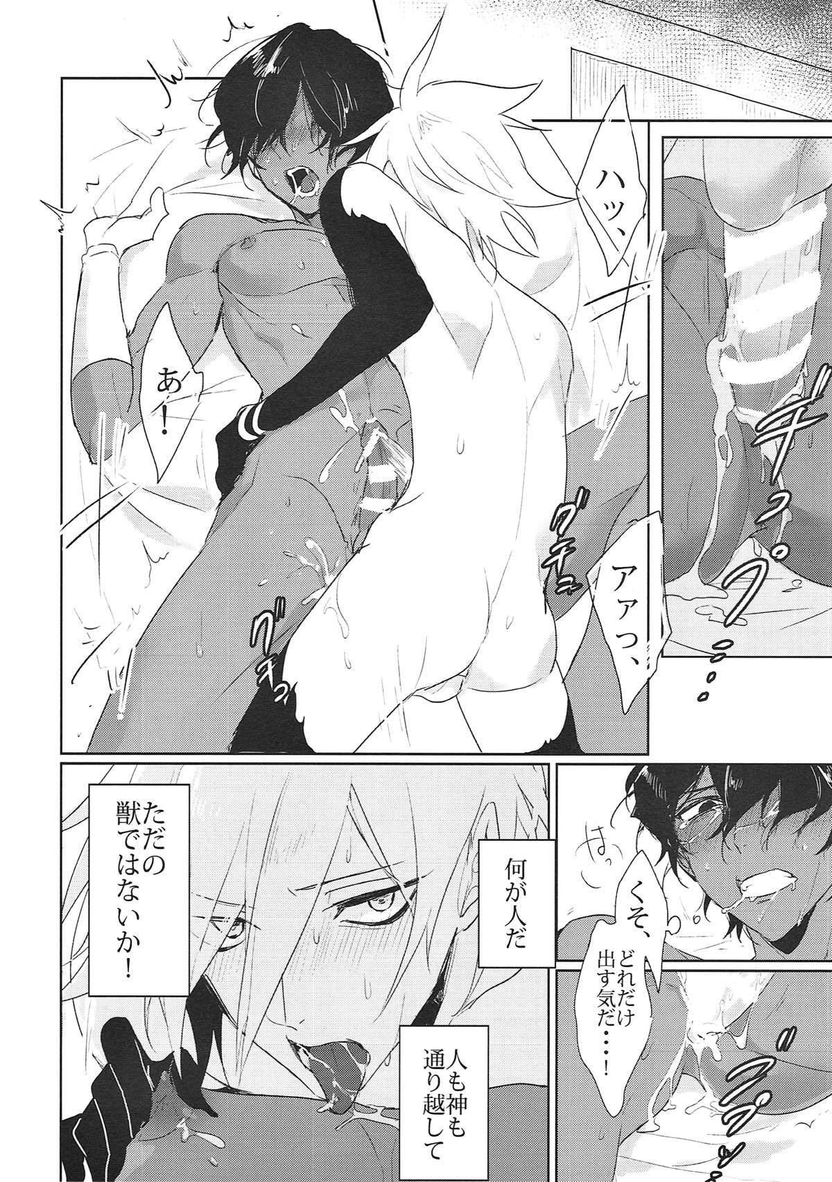 Divineness-ディバインネス-【Fateシリーズ/カルジュナ】 page 20