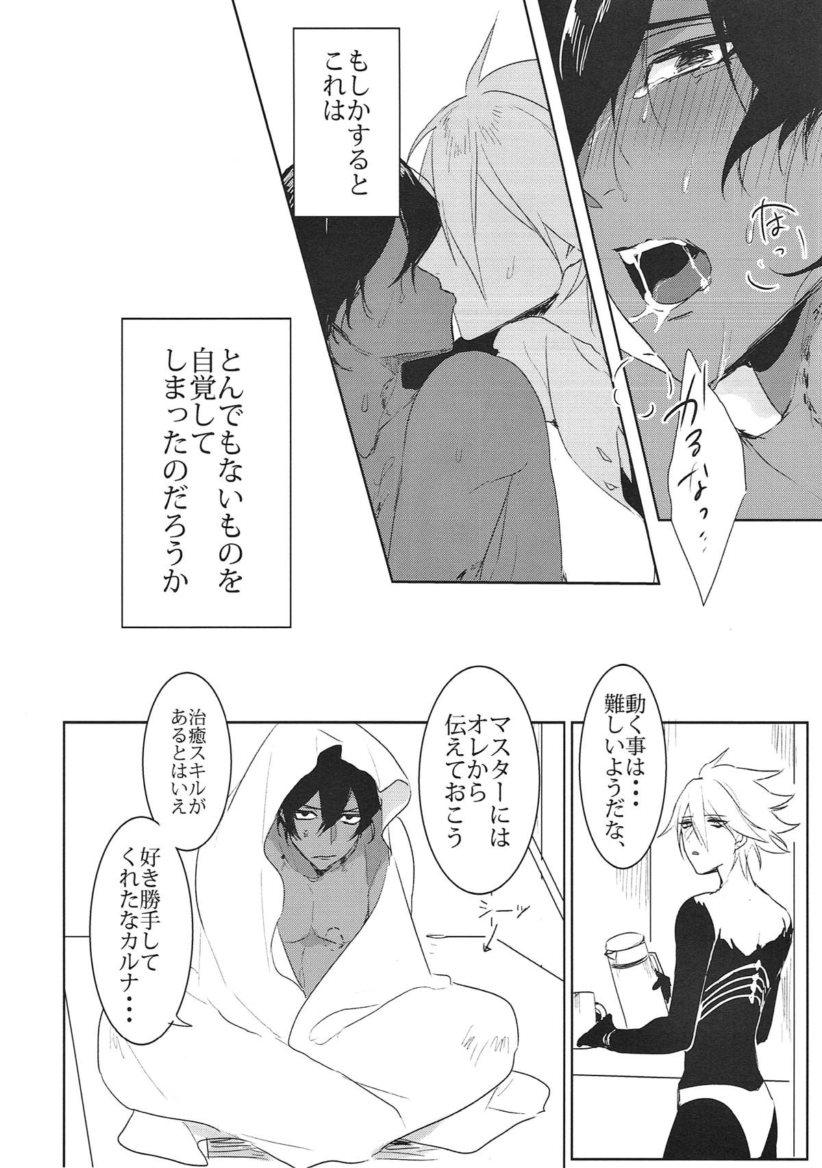 Divineness-ディバインネス-【Fateシリーズ/カルジュナ】 page 24