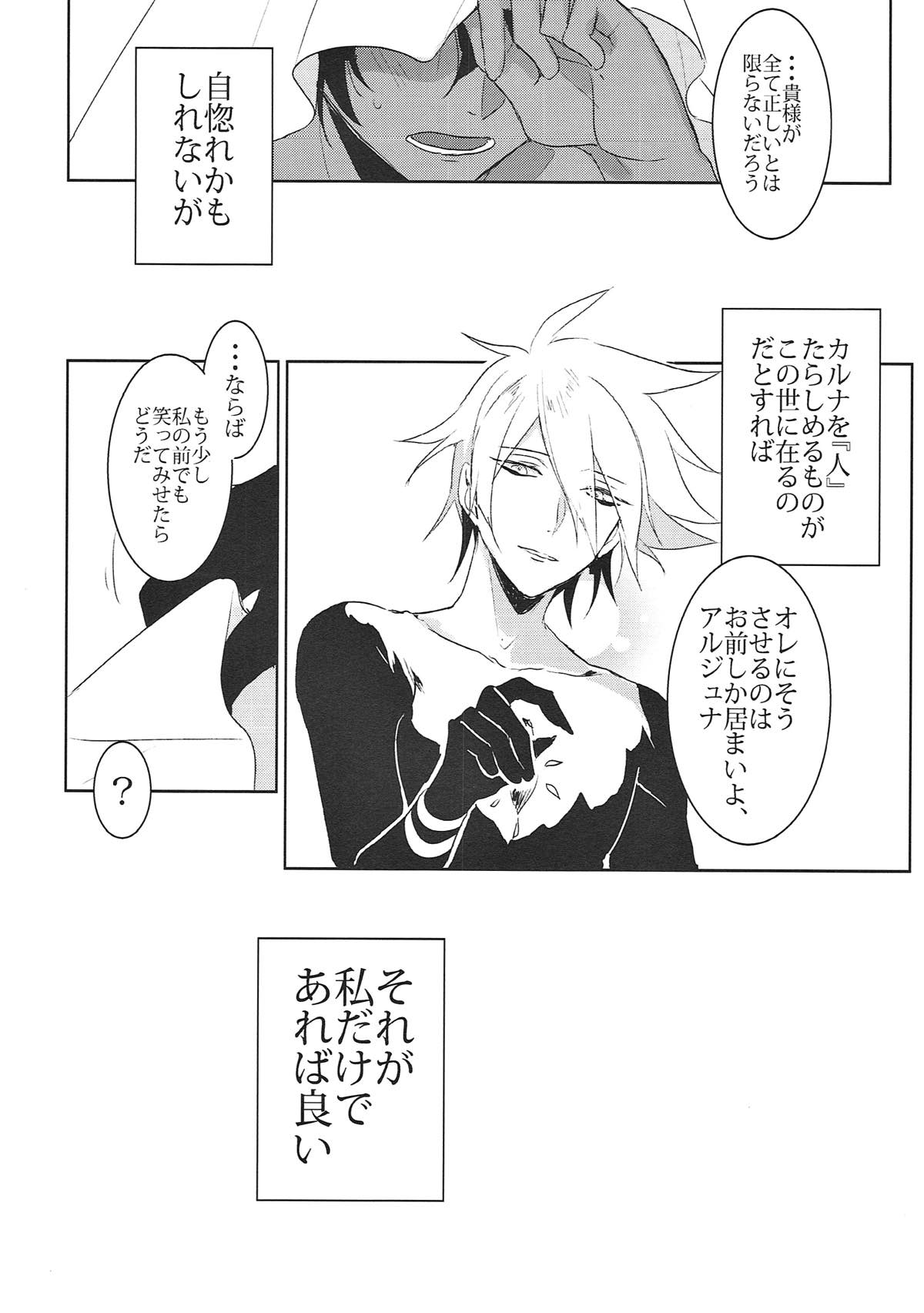 Divineness-ディバインネス-【Fateシリーズ/カルジュナ】 page 26