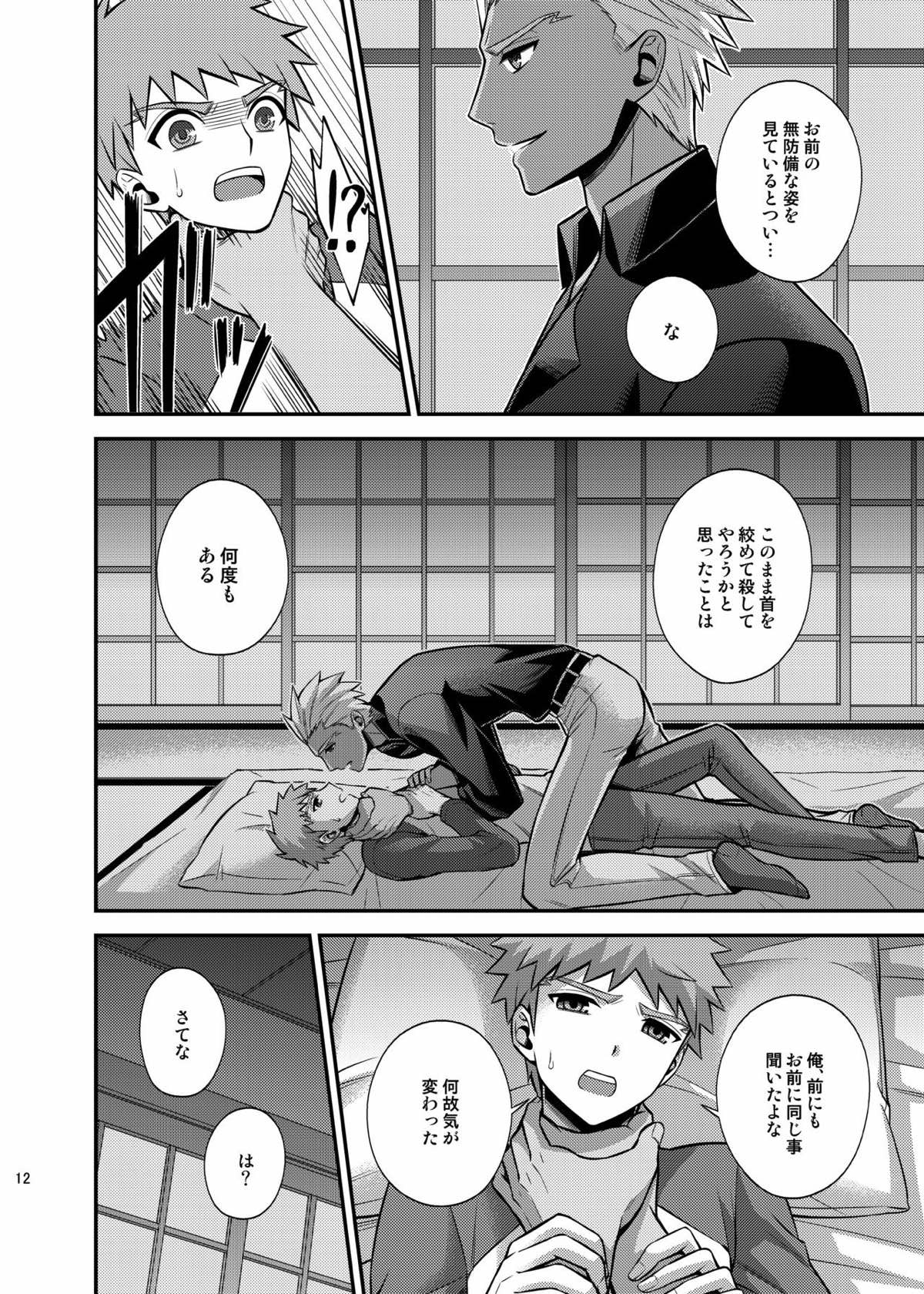 殺意の在り処【Fateシリーズ/弓士】 page 11