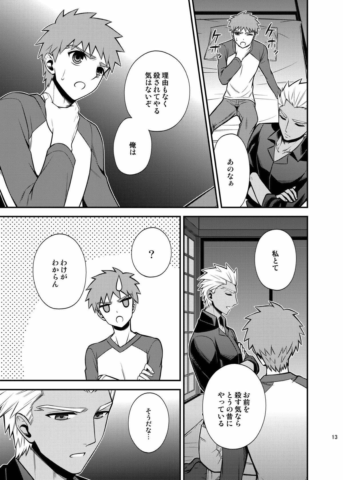 殺意の在り処【Fateシリーズ/弓士】 page 12