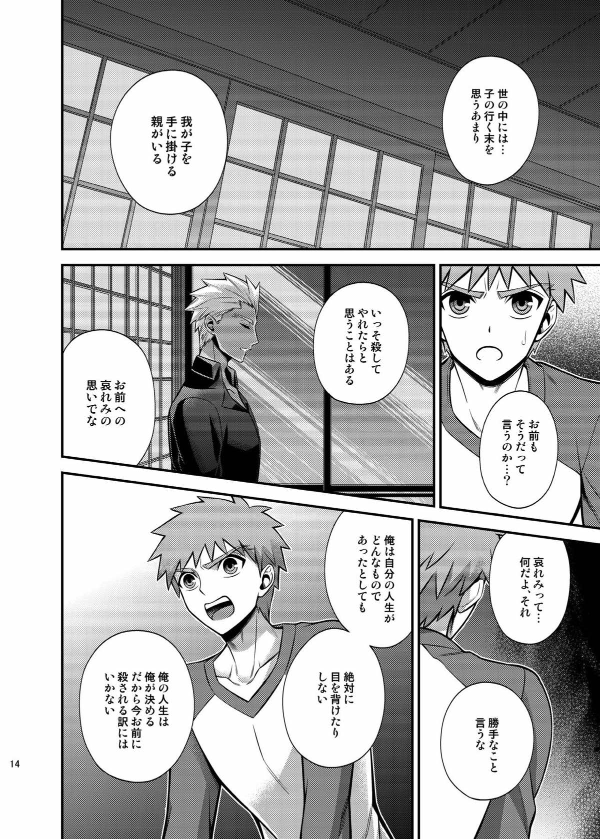 殺意の在り処【Fateシリーズ/弓士】 page 13