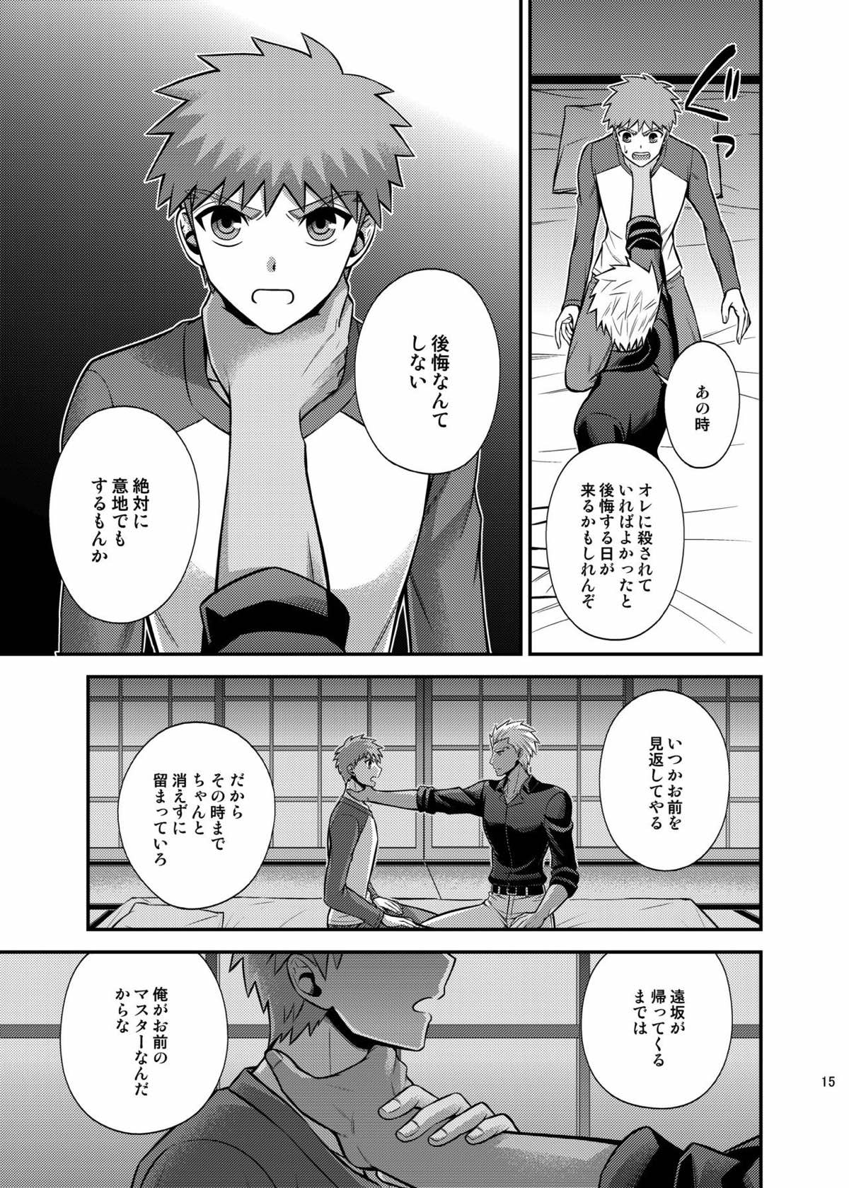 殺意の在り処【Fateシリーズ/弓士】 page 14