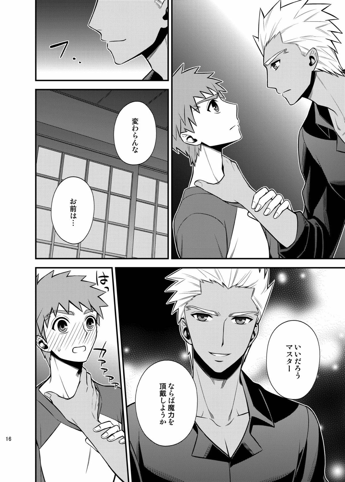 殺意の在り処【Fateシリーズ/弓士】 page 15